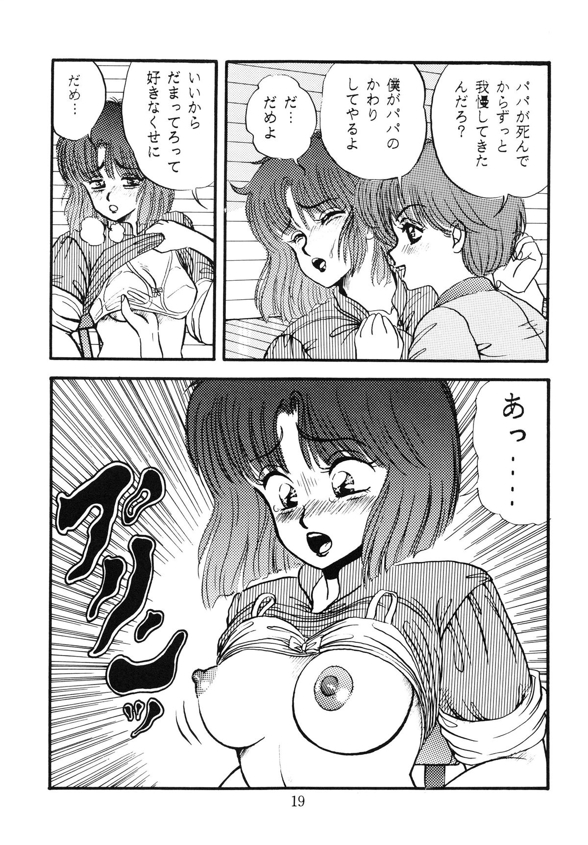 [Doku Kinoko Club (Mibuno Kakashi)] Doku Kinoko Vol. 5 page 20 full