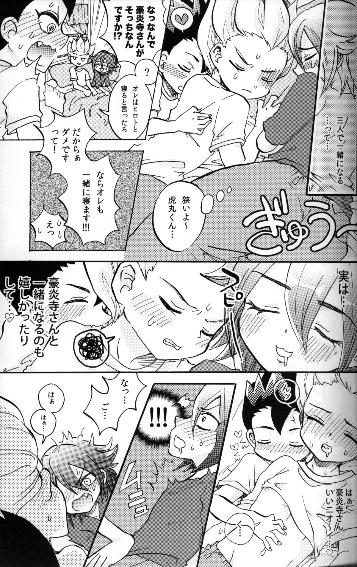 (CCTokyo127) [Apollon+ (Miyamu)] G3! (Inazuma Eleven) page 5 full