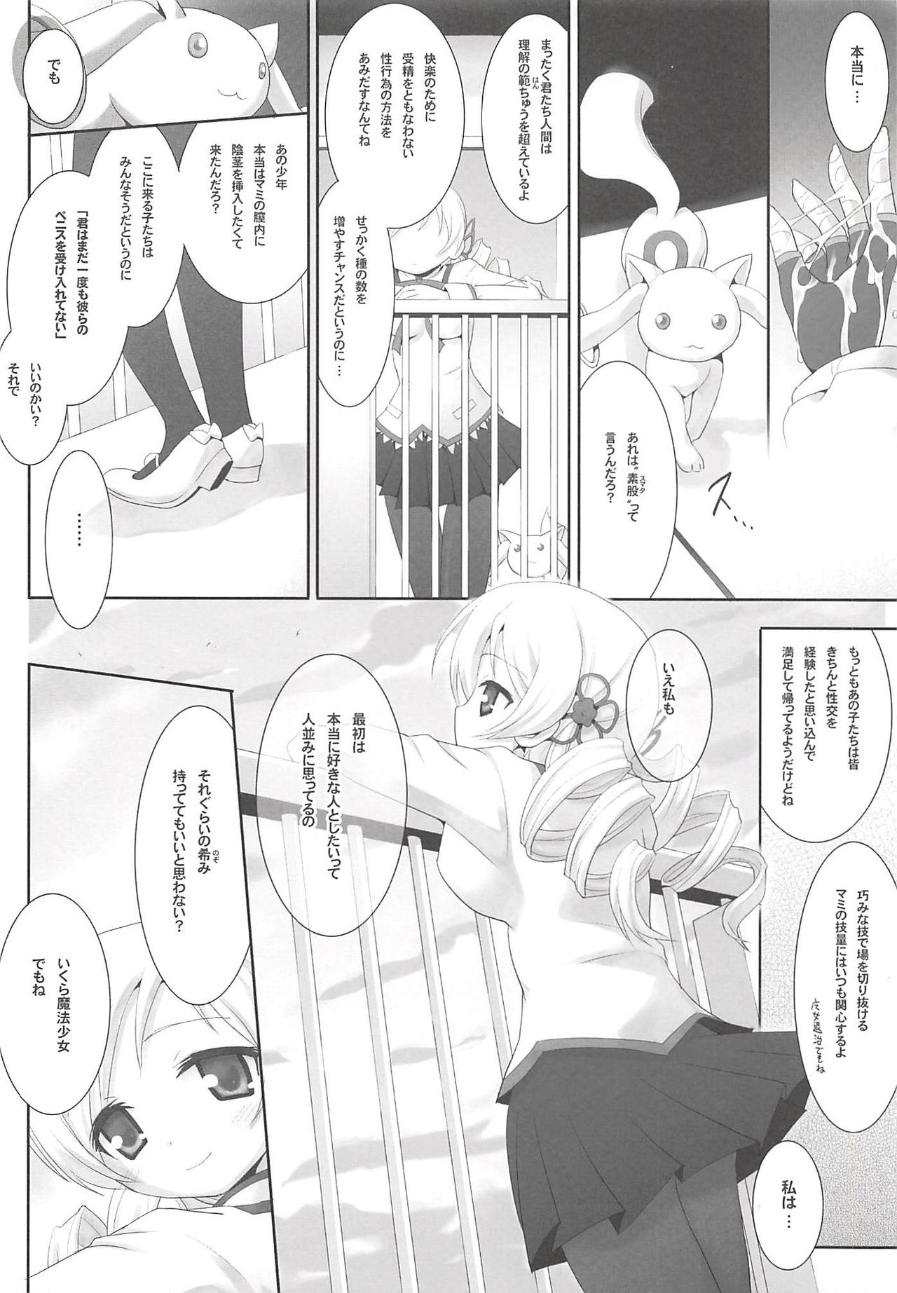 (C80) [Märchen BOX (Various)] THE Mahou Shoujo (Various) page 15 full