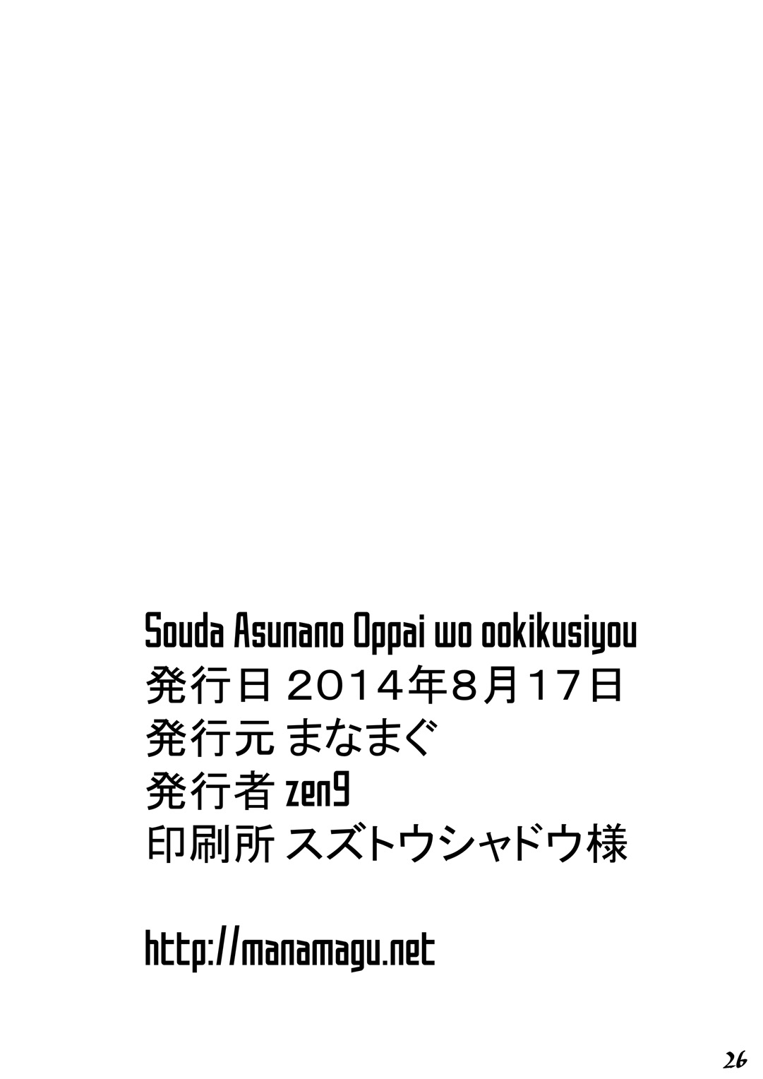 [MANAMAGU (zen9)] Souda Asunano Oppai wo ookiku siyou (Sword Art Online) [Digital] page 44 full