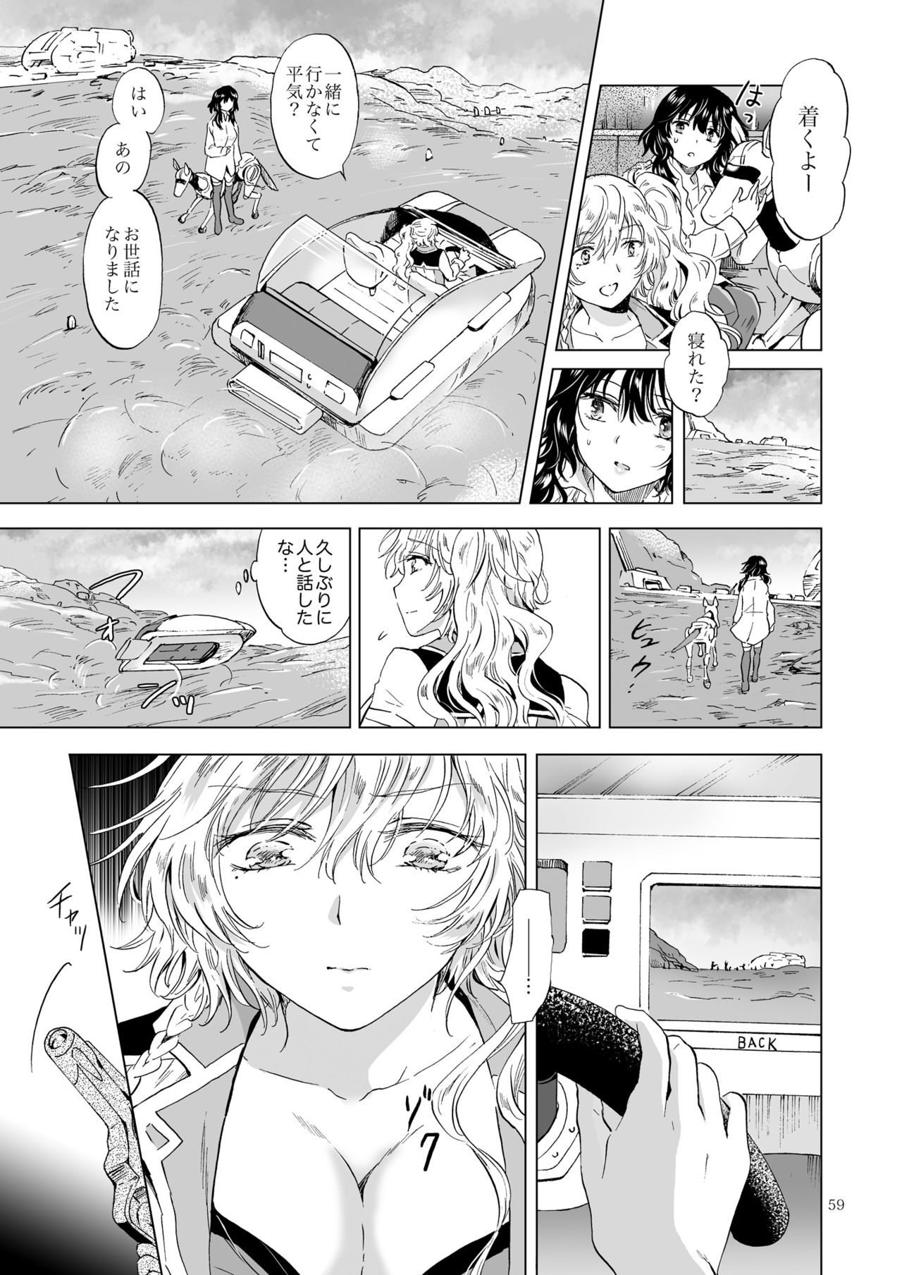 [peachpulsar (Mira)] Yumeiro no Replica [Jou] Android to Haitoku no Chigiri [Digital] page 59 full