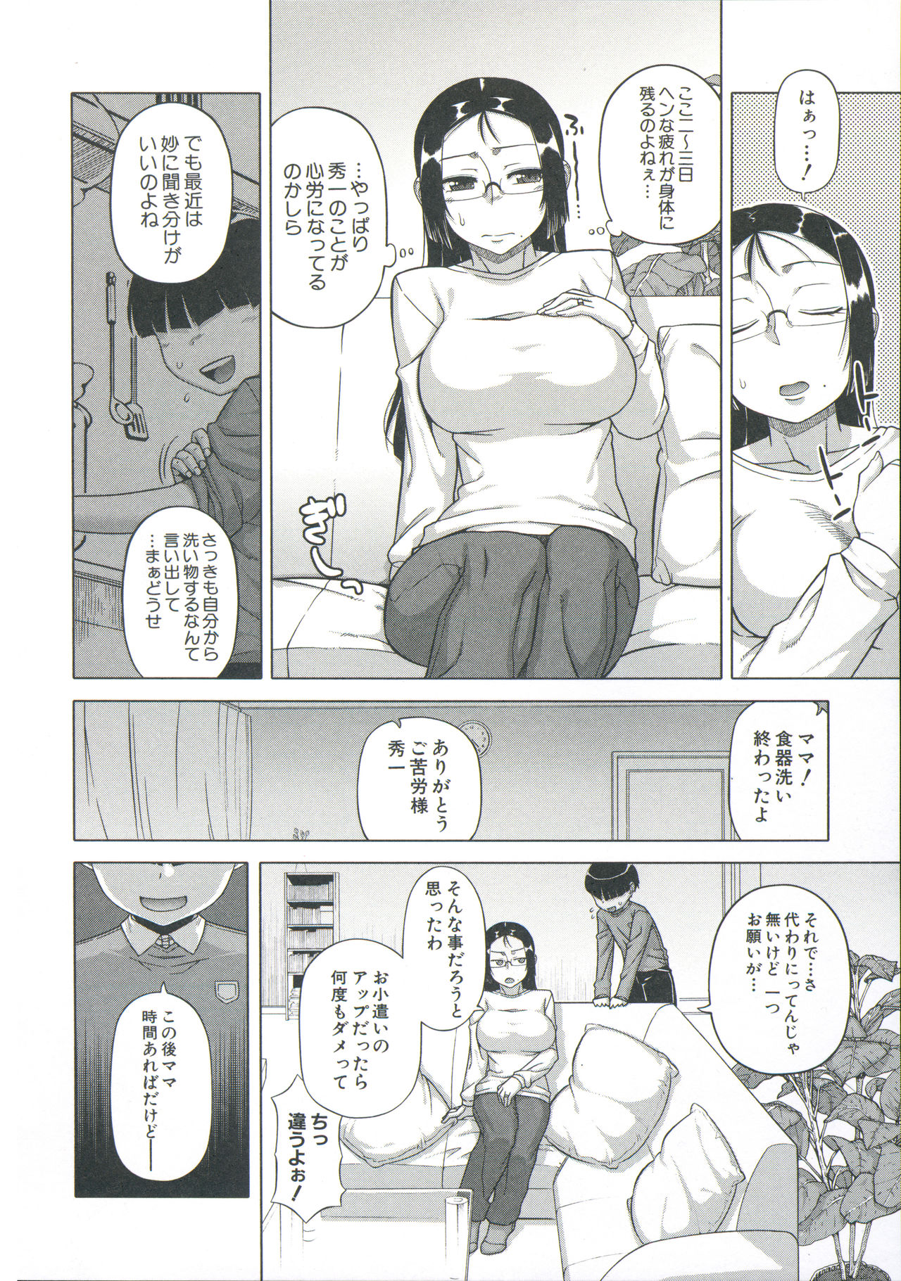 [Takatsu] Ou-sama Appli - King App page 22 full