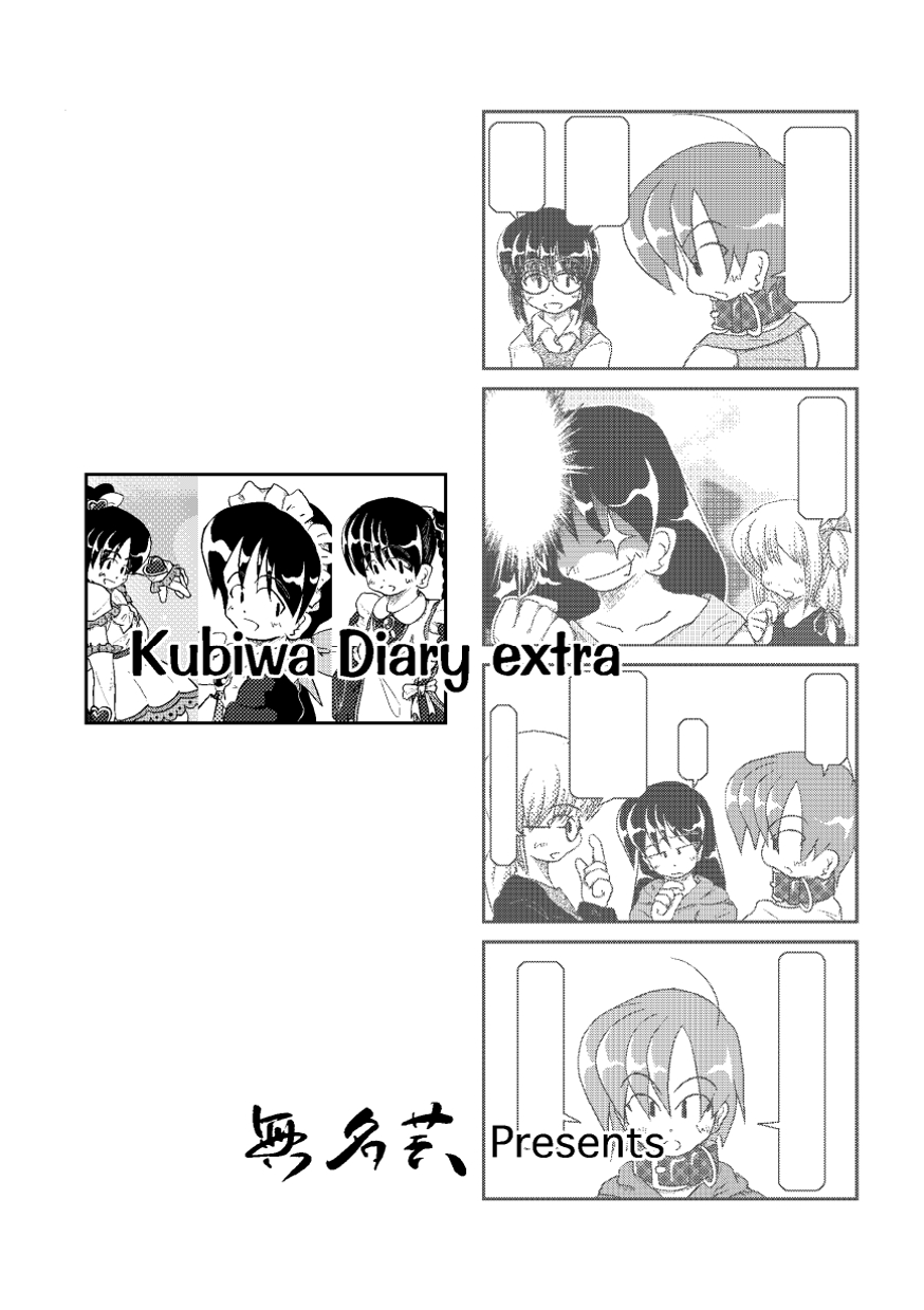 [Mumeigei] Kubiwa Diary Bangai Hen page 18 full