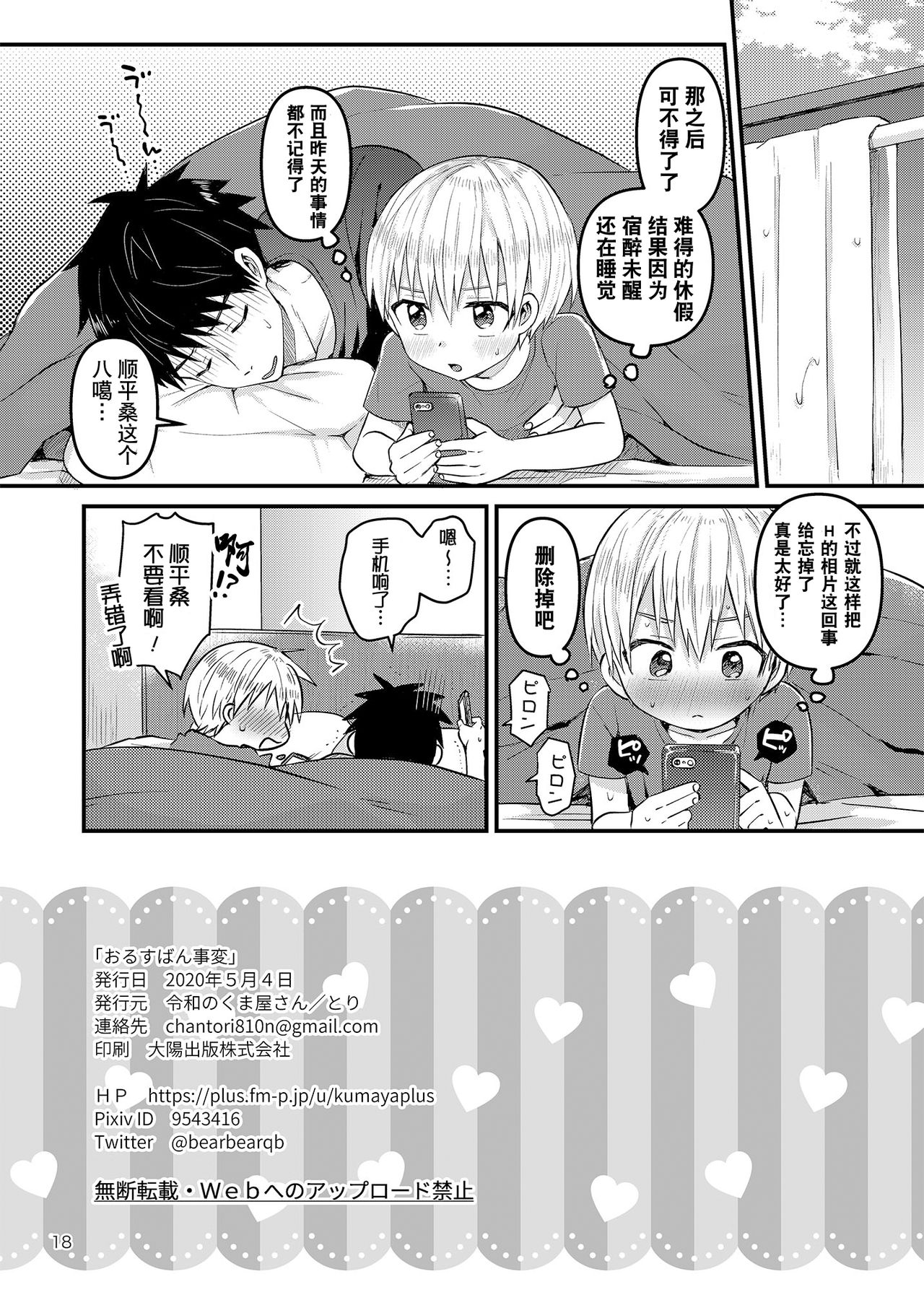 [Reiwa no Kumaya-san (Tori)] Orusuban Jihen [Chinese] [零食汉化组] [Digital] page 17 full