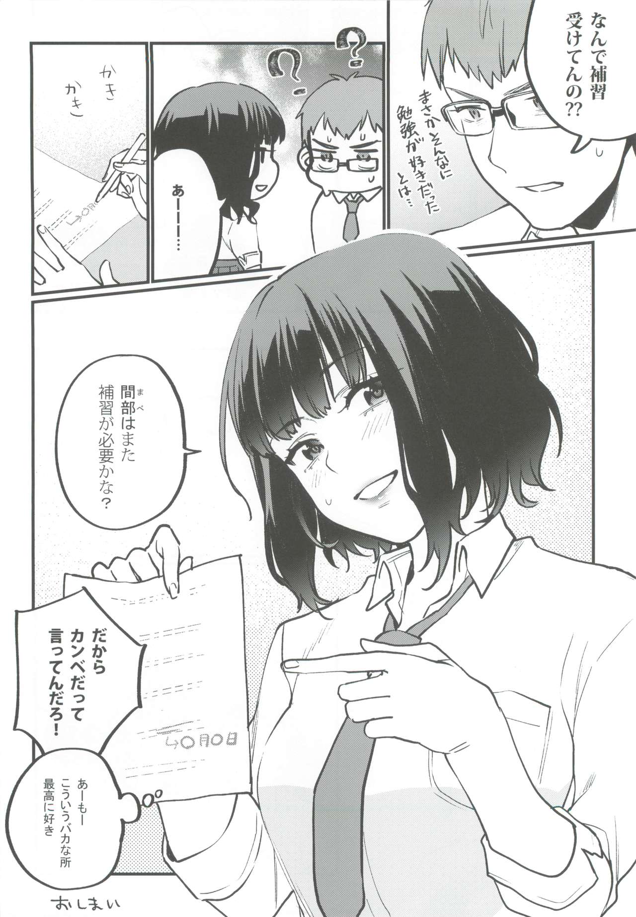 (COMITIA129) [Mushaburu (Musha Sabu)] Hoshuu ga Hitsuyou na Bokura page 20 full