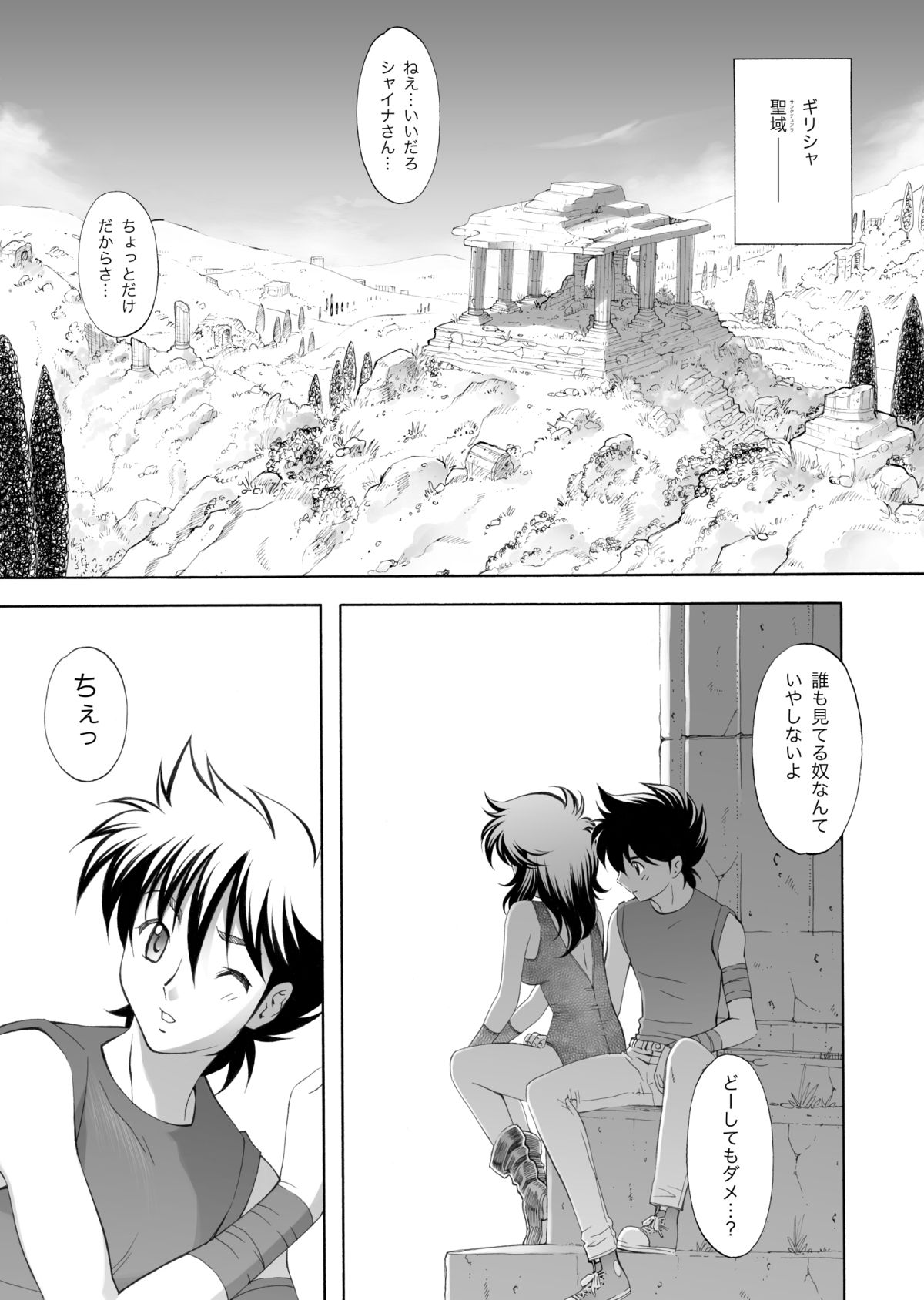 [Eric Peterson (Arao Masaki)] S.I.S.I.O.K.N.M.A. II (Saint Seiya) [Digital] page 4 full