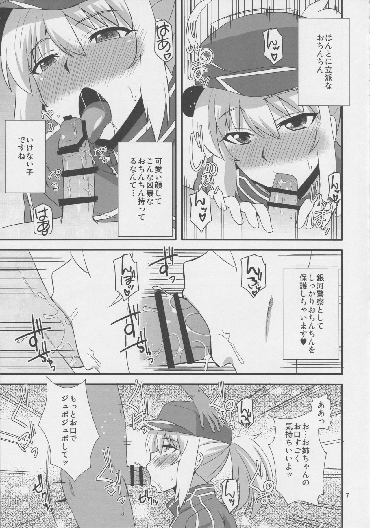 (COMIC1☆15) [Take Out (Zeros)] Uchuu OL to Wakuwaku Dousei Seikatsu (Fate/Grand Order) page 6 full