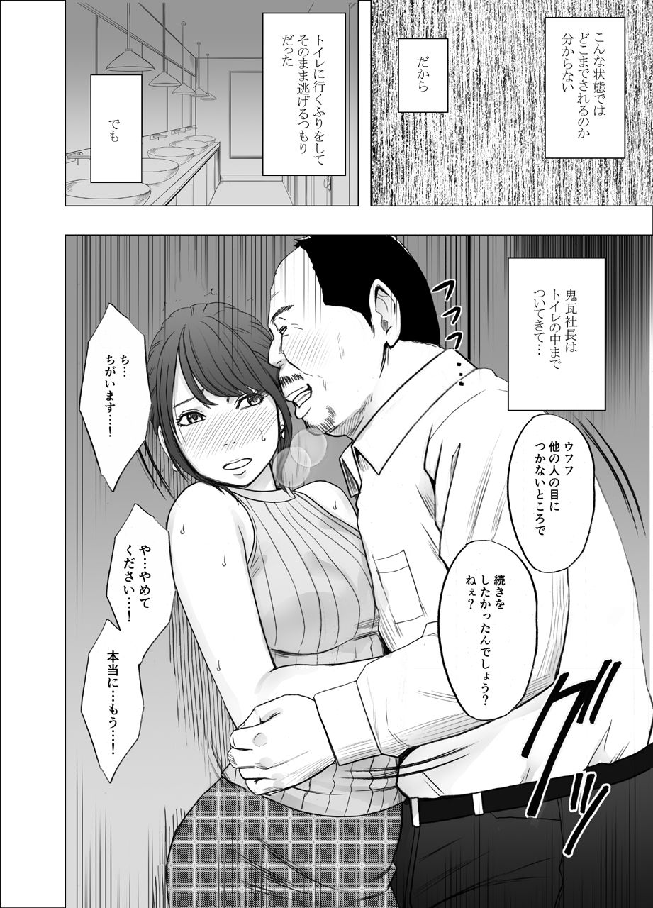 [Crimson] Kigatsuyoi Joshi Anaunsaa Ga Kutsujoku Ni Tae Rarenaku Naru Made Seku Hara-Hen page 17 full