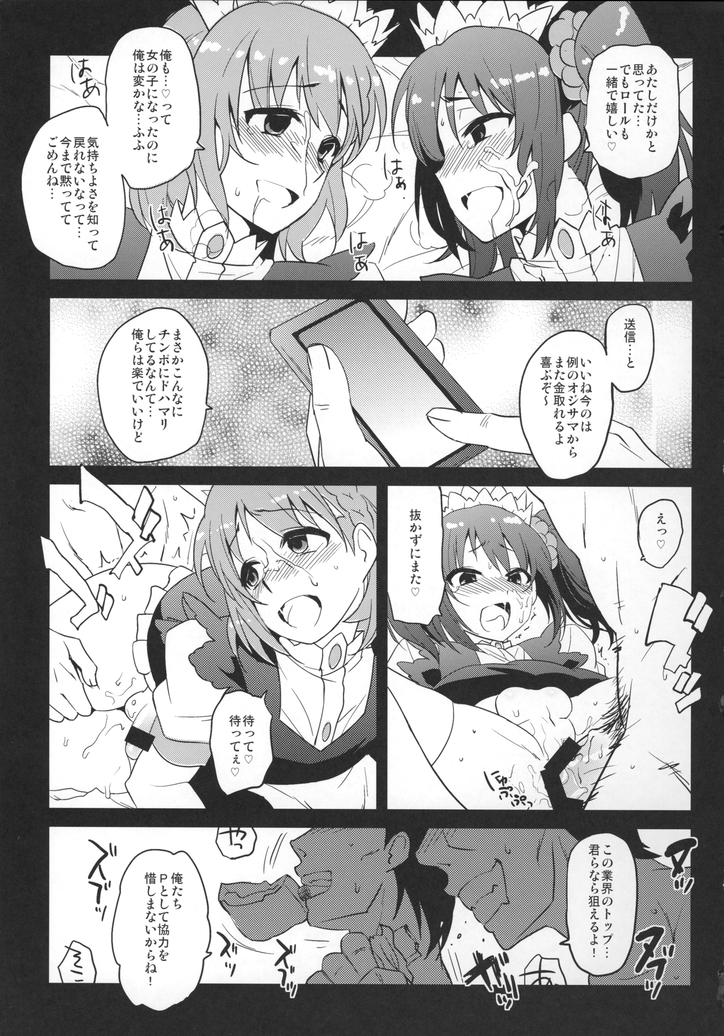 (Dramatic Change 2) [Kitsune (Tachikawa Negoro)] sideMess+ (THE iDOLM@STER SideM) page 20 full
