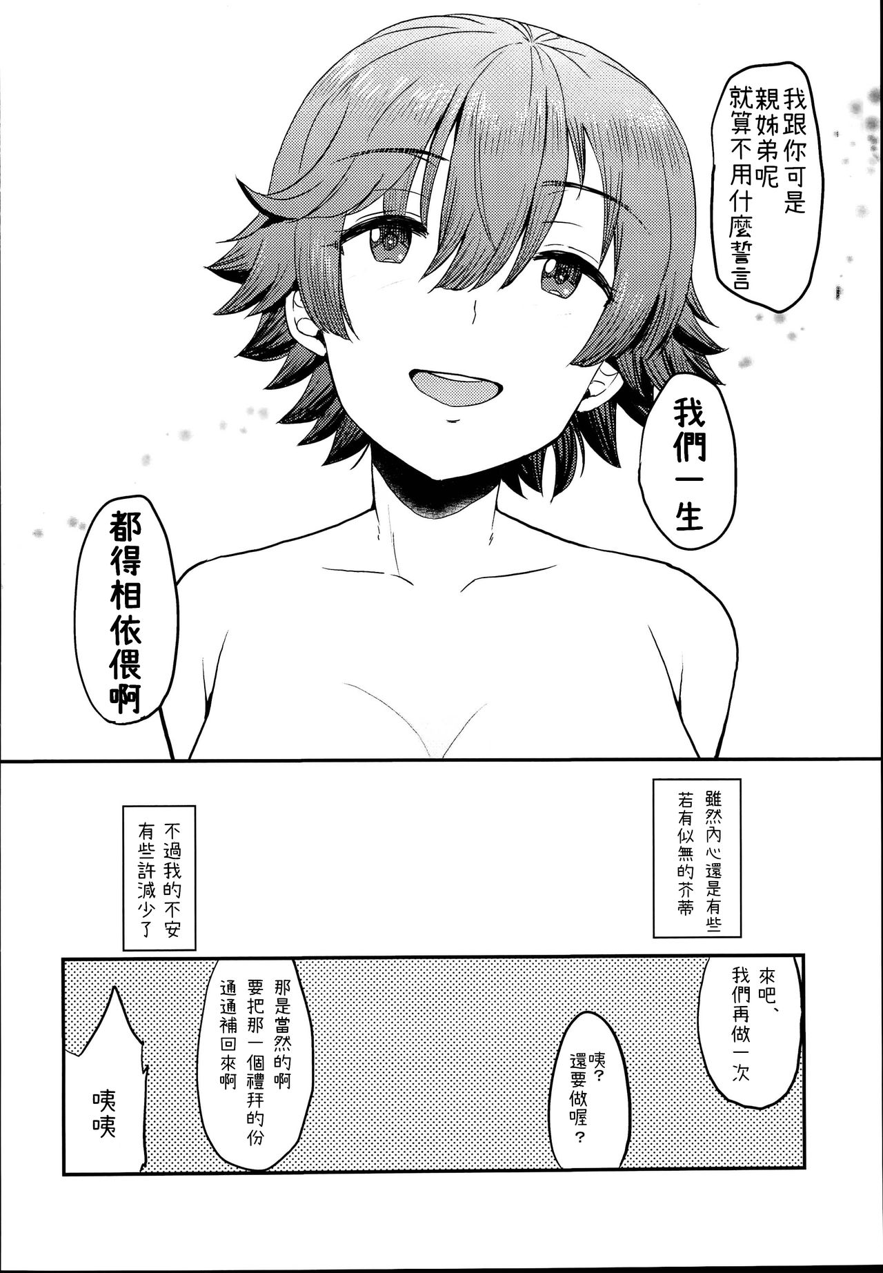 (C95) [Esora note (Majima Shiroyuki)] amamio (THE IDOLM@STER CINDERELLA GIRLS) [Chinese] page 20 full