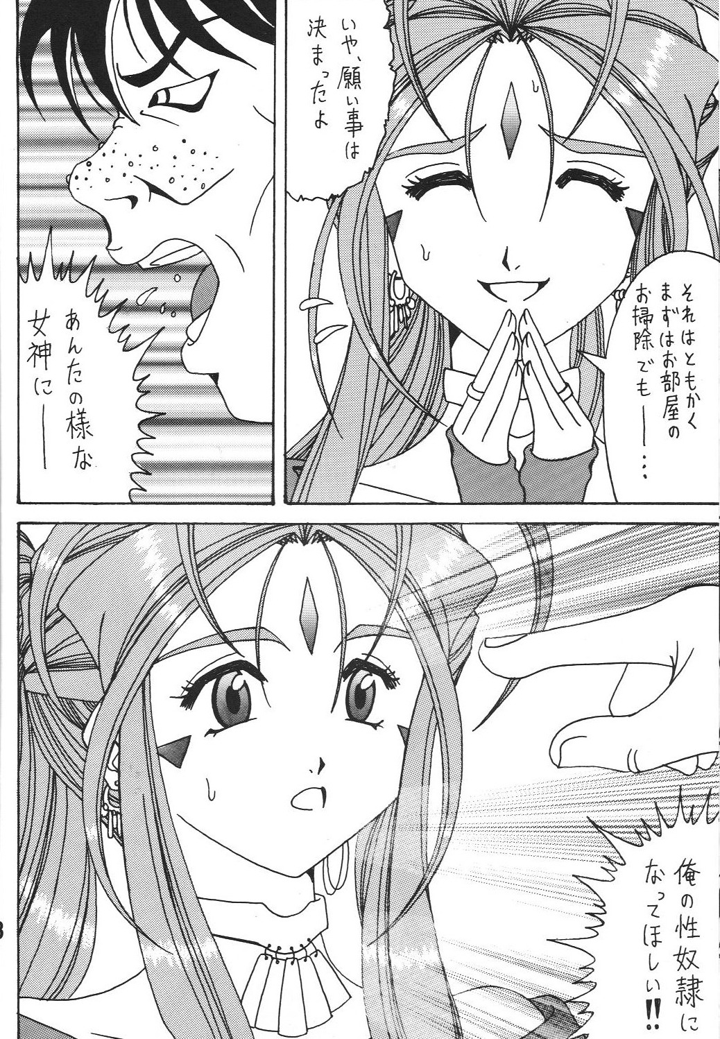 (C81)[RPG COMPANY2] Iconoclasm act1 (Oh My Goddess!) page 7 full