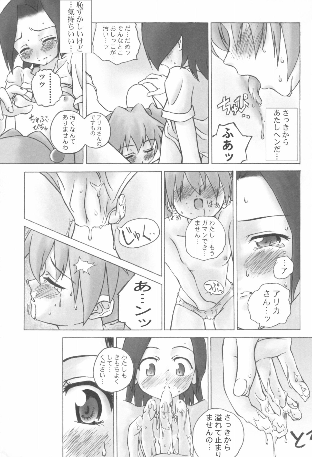 (C58) [LUNATIC PROPHET (Arimura Yuu)] NO RETURN (Medabots) page 11 full