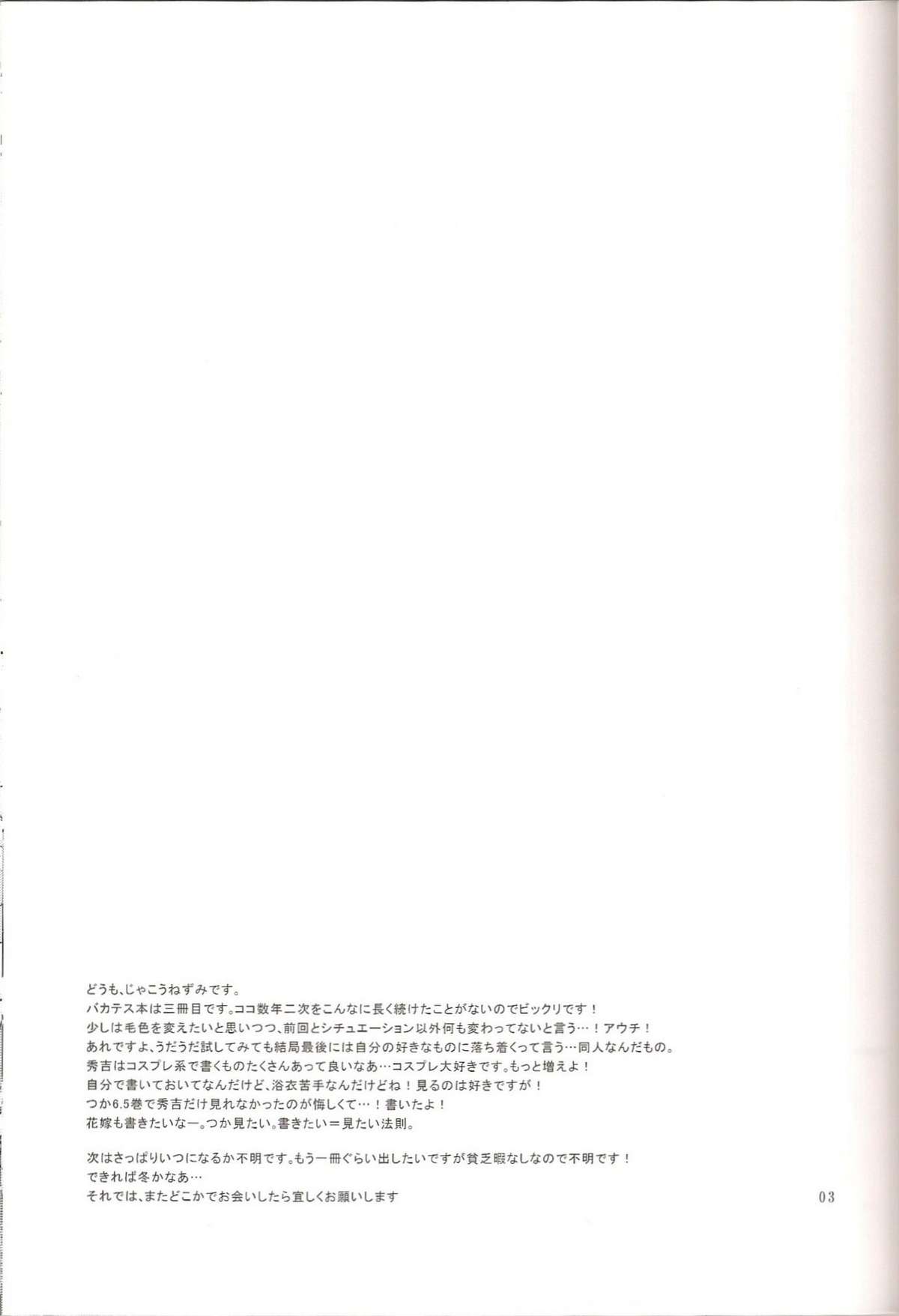 [Mahouse (Jakou Nezumi)] Baka to Hideyoshi to 6.5-Kan no Are (Baka to Test to Shoukanjuu) page 2 full