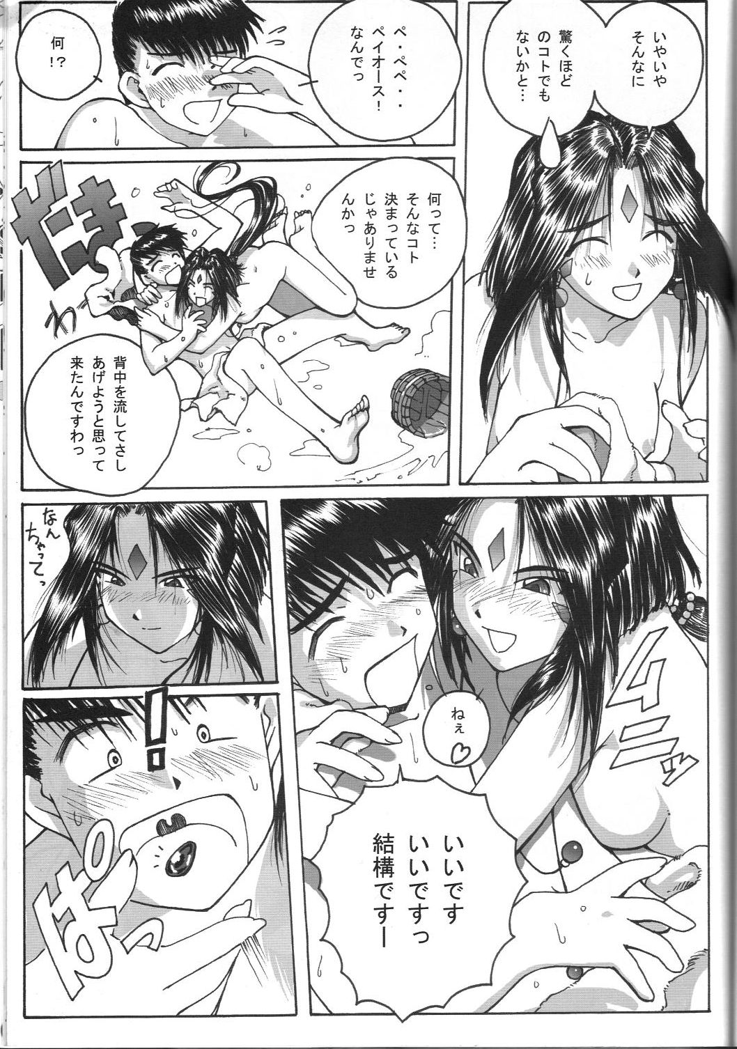 (C59) [relic (Minamikaze Rema, Mafu Mafu Koinu-chan)] relic 06 winter (Oh My Goddess!, Gunparade March) page 40 full