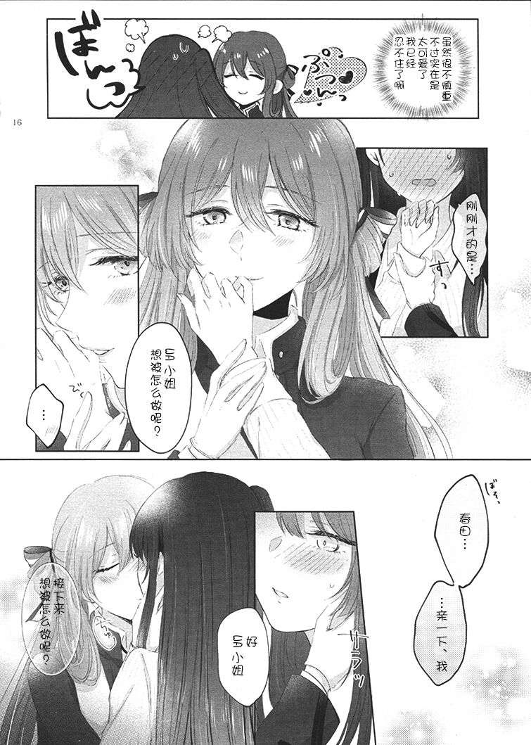 [Yuri = 18L (sui)] My Inside (Girls' Frontline) [Chinese] [v.v.t.m汉化组] page 16 full