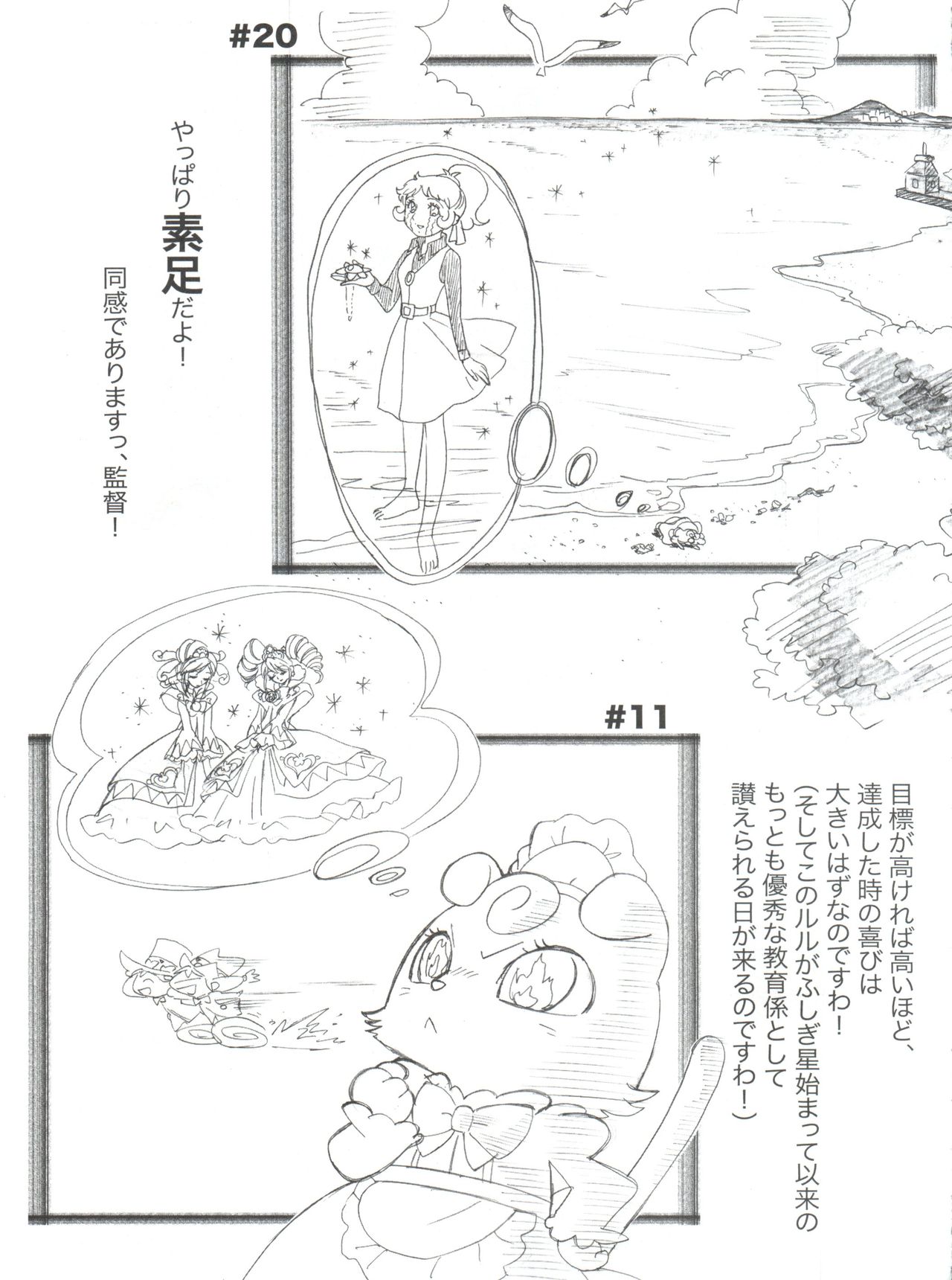 (C68) [MünchenGraph (Mach II)] Ochame na Futago (Fushigiboshi no Futagohime) page 22 full