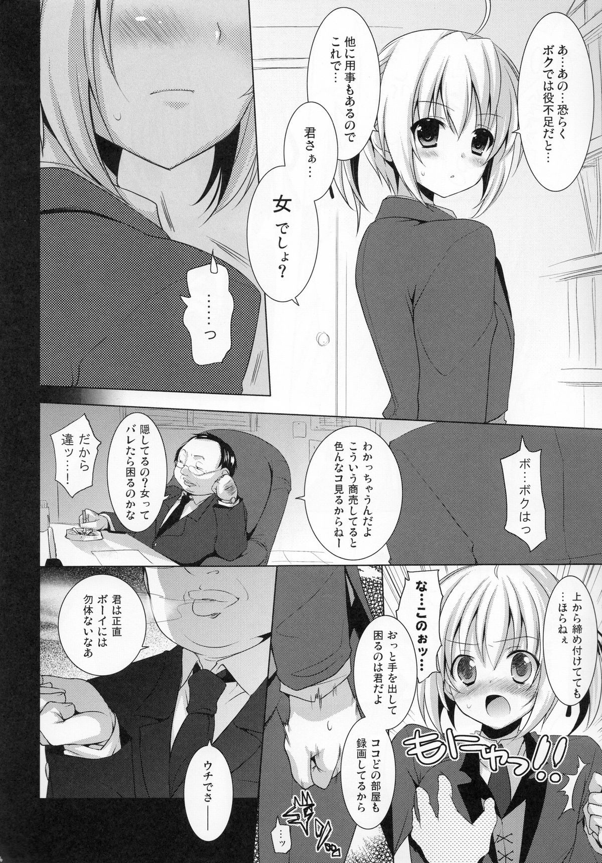 [SEM;COLON (Mitsu King)] Chicken Maid Party (Mayo Chiki!) page 8 full