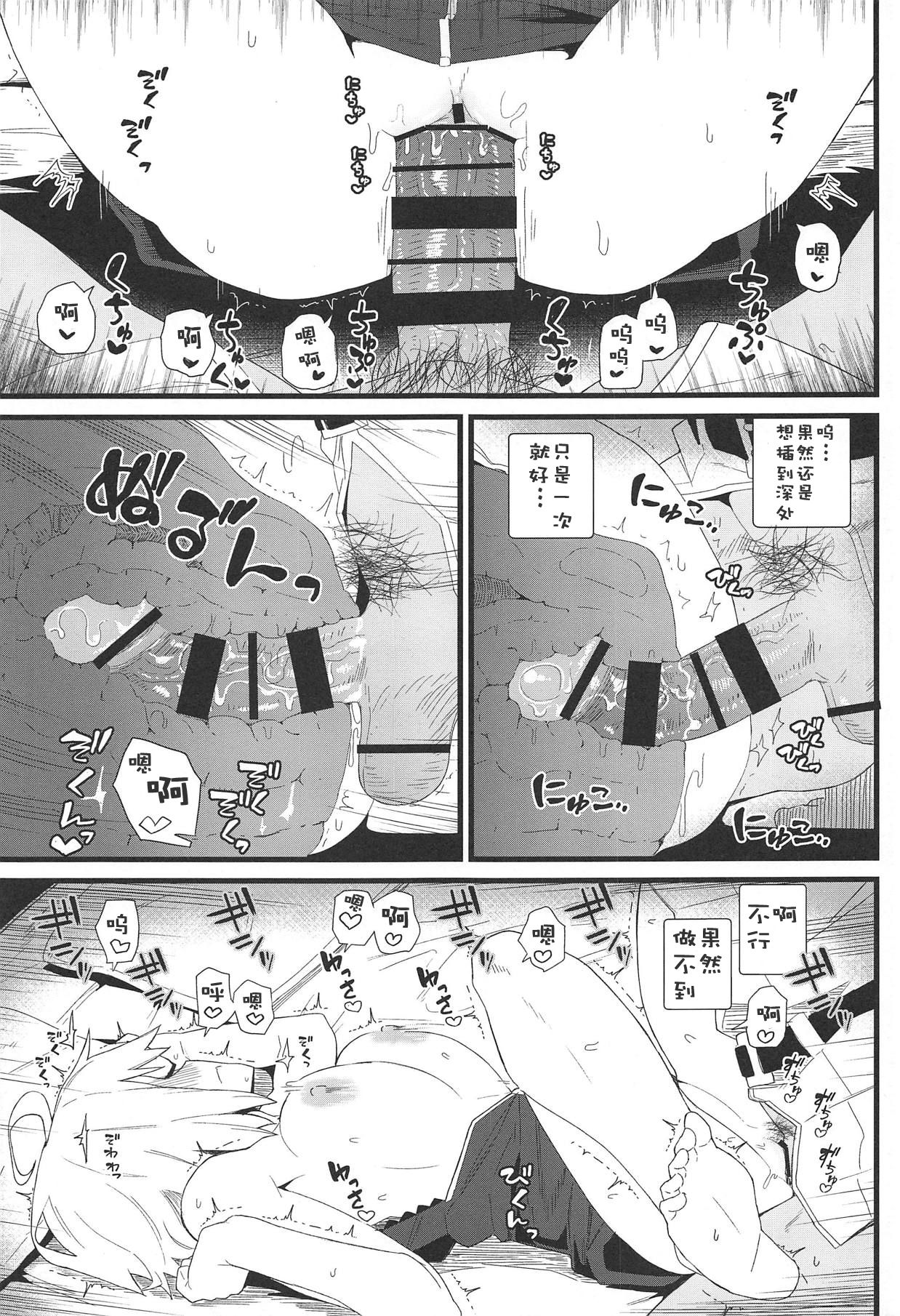 (C94) [Kyokutou Koumuten (Kikunosukemaru)] GIRLFriend's 15 (Fate/Grand Order) [Chinese] [靴下汉化组] page 14 full