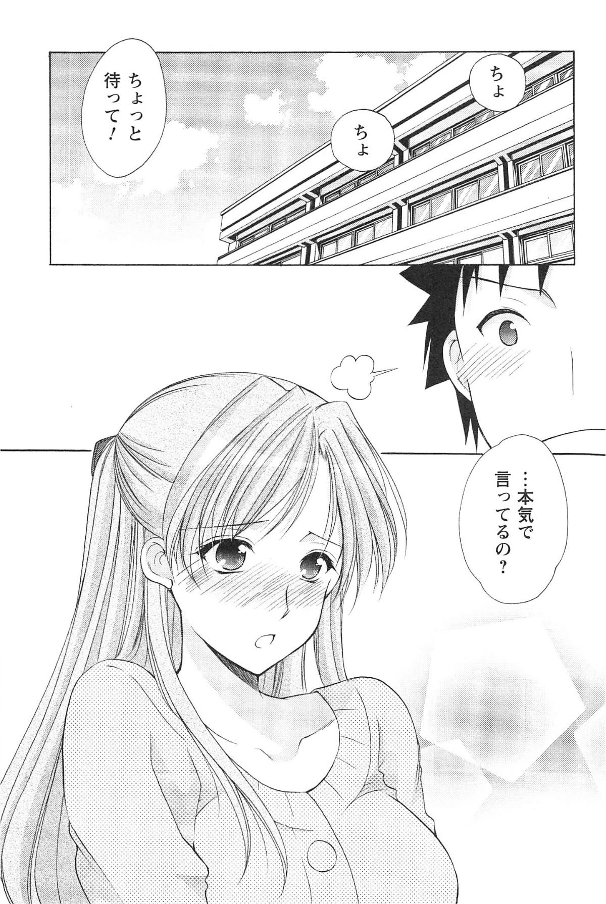 [Azuma Yuki] Love Shelter 2 page 48 full