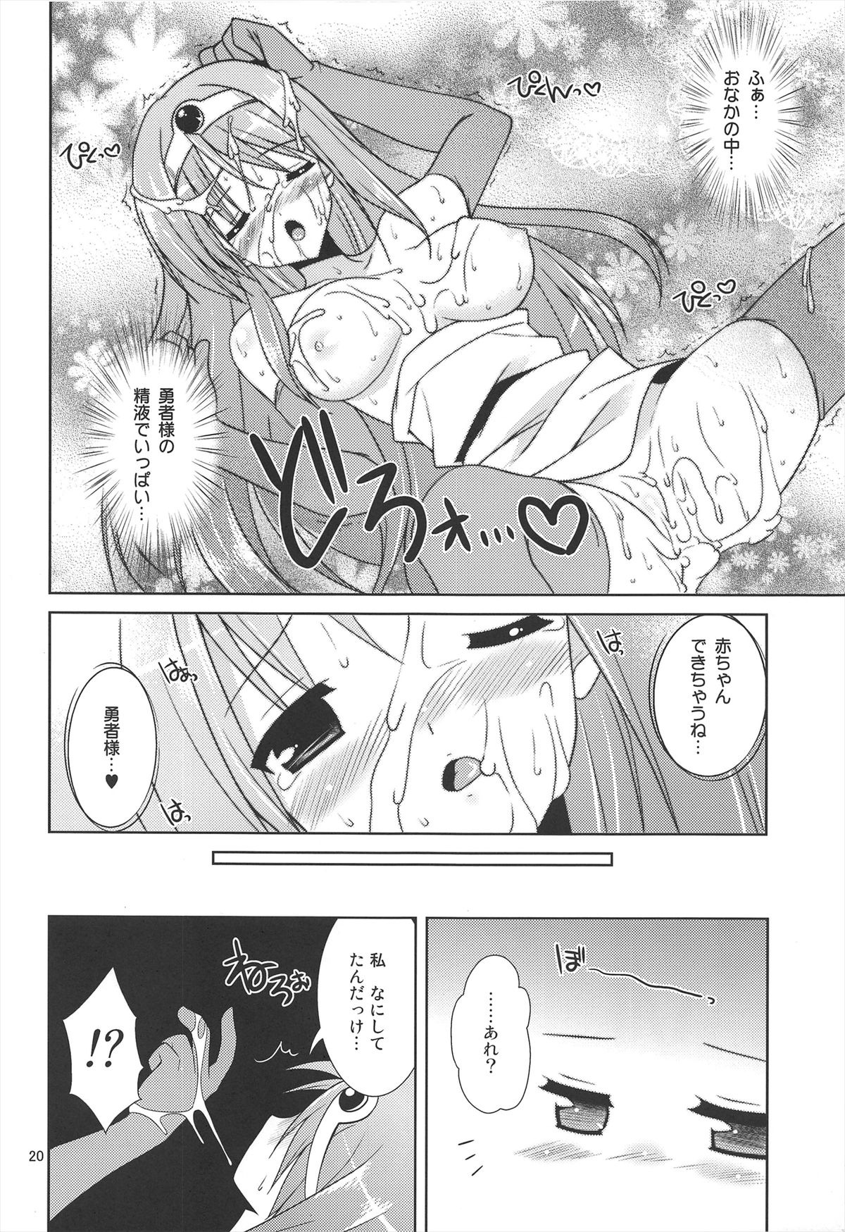 [Sorairo March (Narusawa Sora)] Lv.1 Kenja no Nagai Nagai Bouken (Dragon Quest III) page 20 full