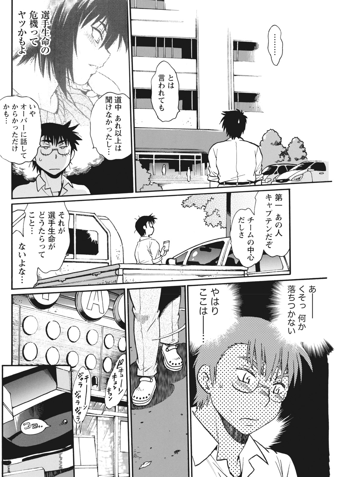 Namaiki! 2018-01 [Digital] page 82 full