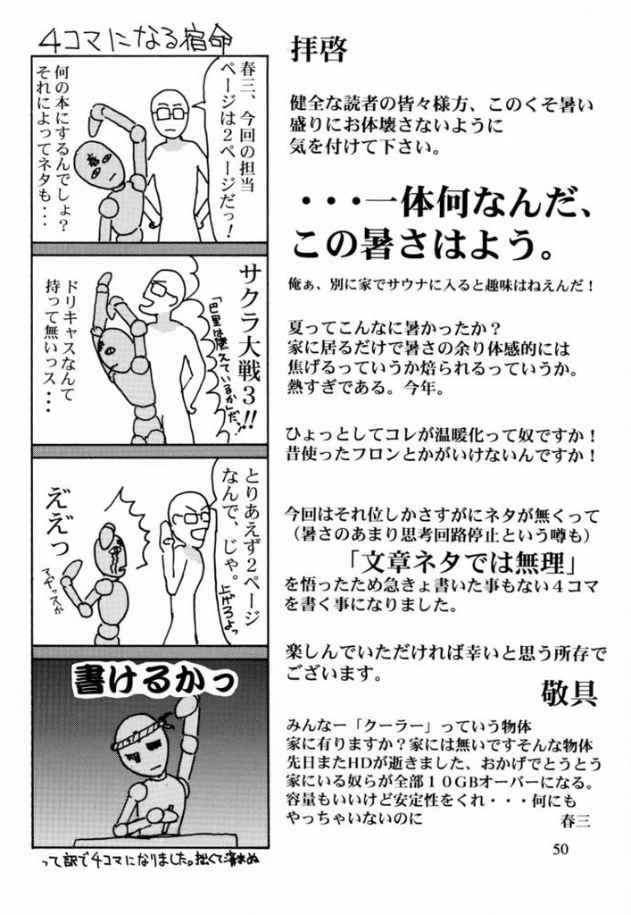(C60) [GOLD RUSH (Suzuki Address)] Sakura 3 Glycine (Sakura Taisen) page 49 full