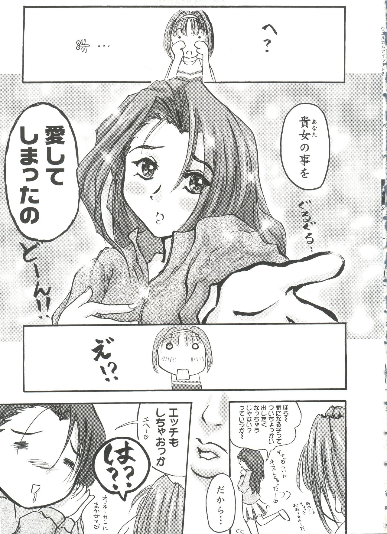 [Anthology] Welcome Island Vol. 3 (Sister Princess) page 20 full