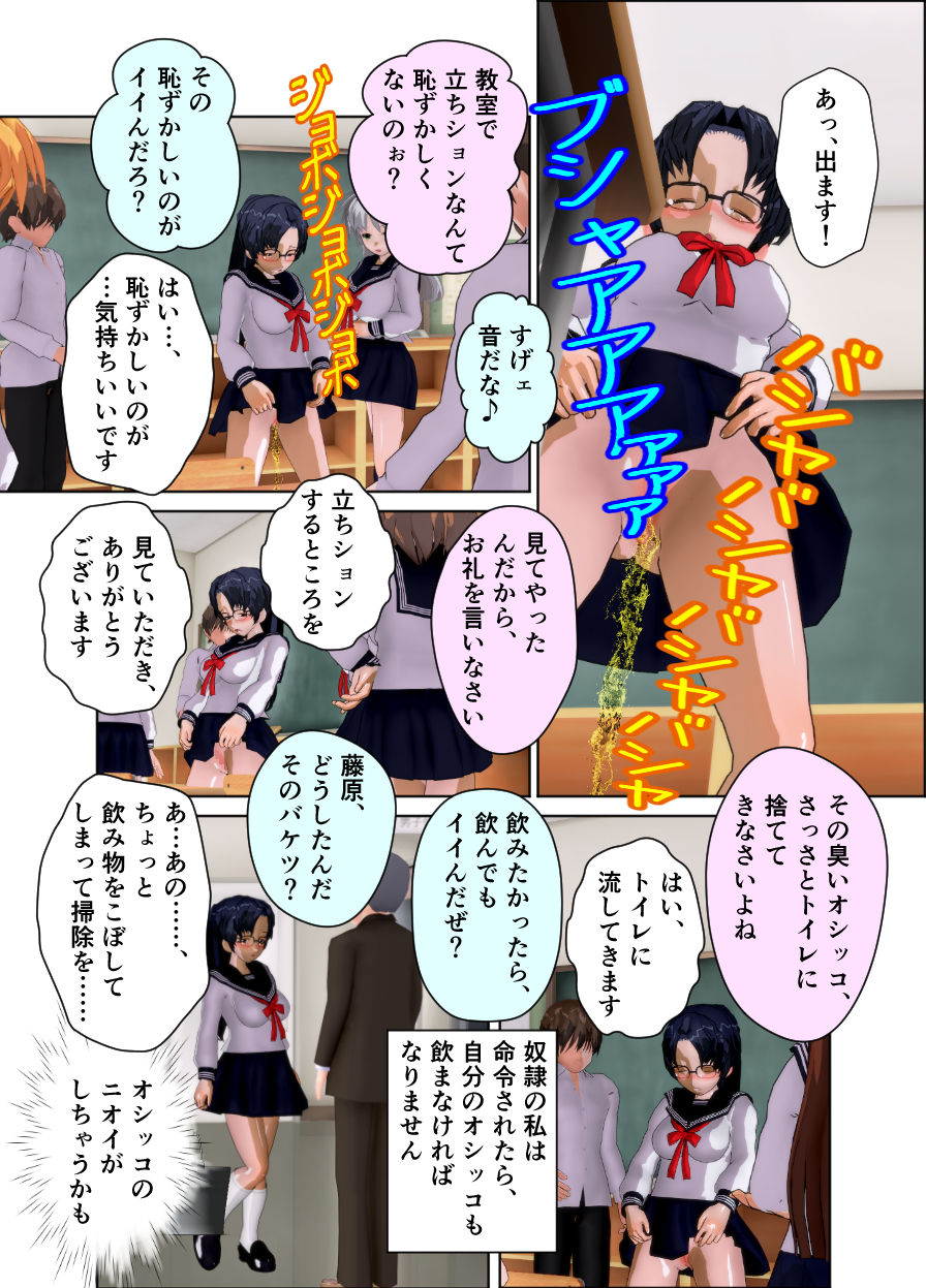 [Kuro Zuishou (Ichimai no Ginka)] Iinchou wa Class de Ijimerarete Imasu ~Kyoushitsu Dorei Seikatsu~ page 16 full