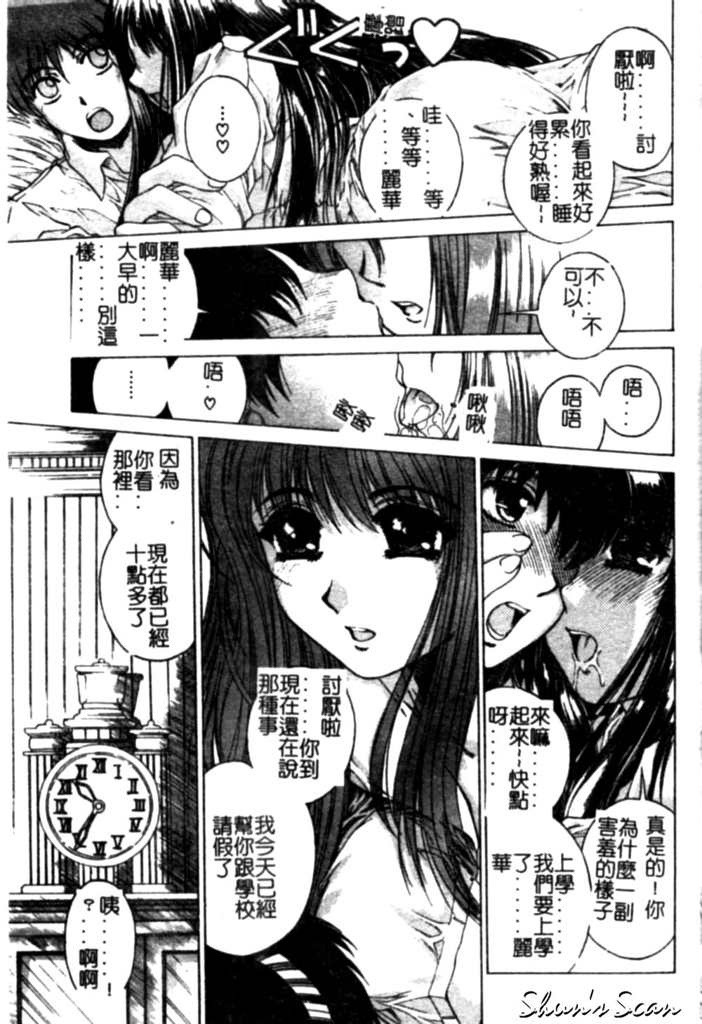 [Narita Kyousha] Bietsu no Toiki [Chinese] page 25 full