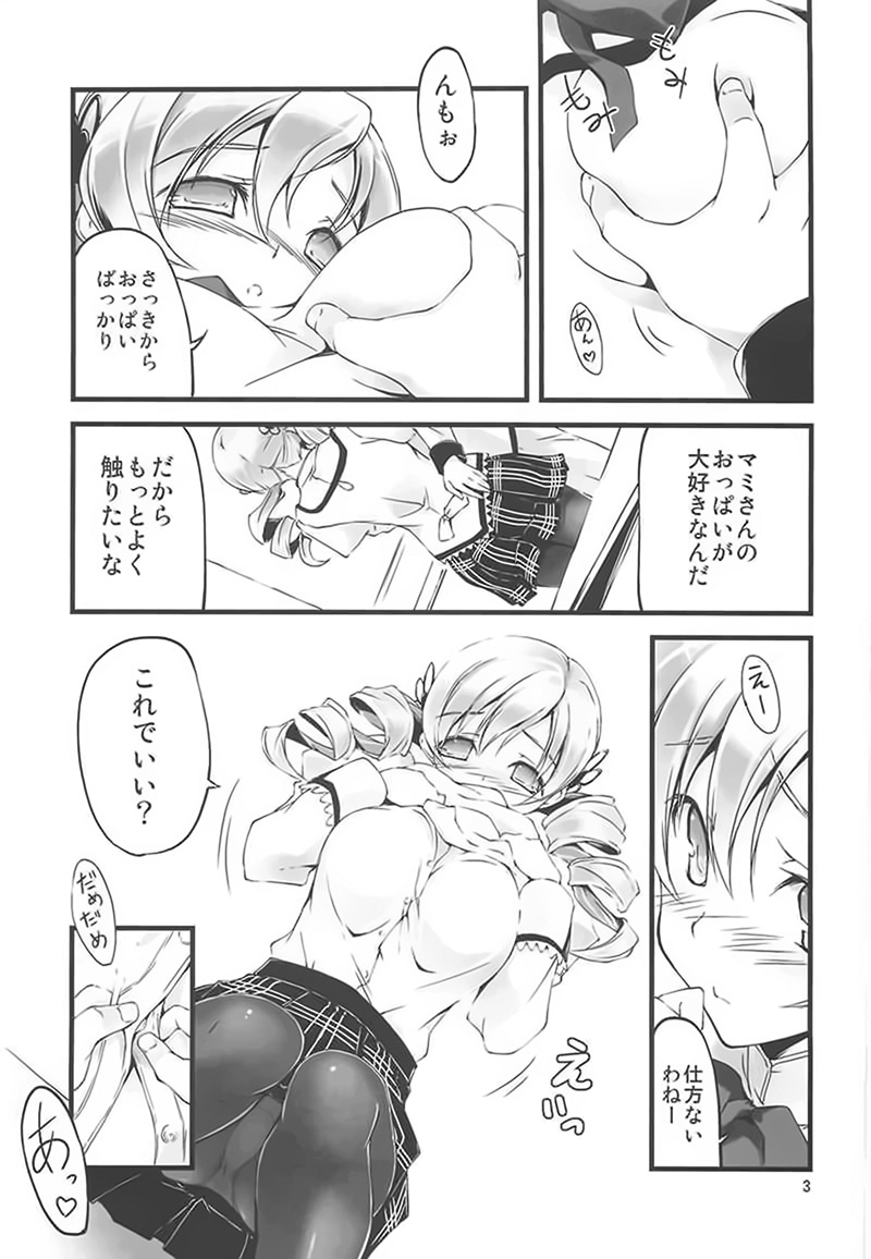 [Kikurage-ya (Kikurage)] Mami-san to Keiyaku Shitai!! (Puella Magi Madoka Magica) page 4 full