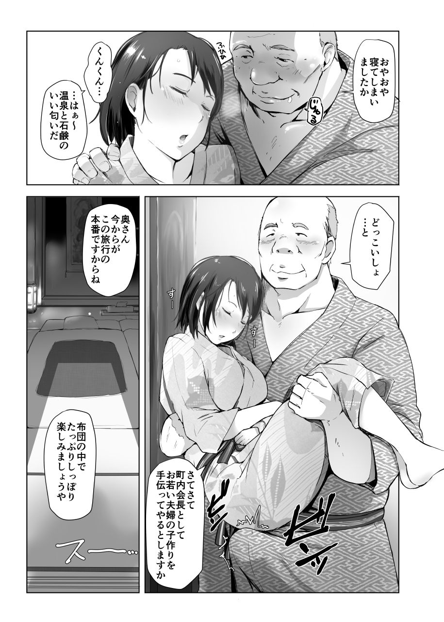 [Arakureta Monotachi (Arakure)] Hitozuma to NTR Shitami Ryokou [Digital] page 10 full