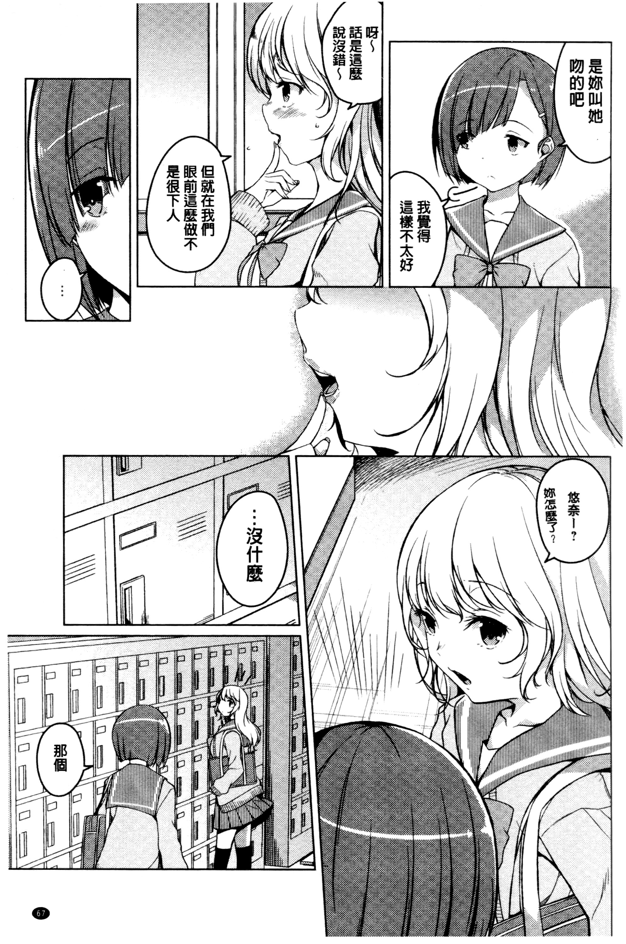 [Mikage Sekizai] Himegoto Kinenbi [Chinese] page 66 full