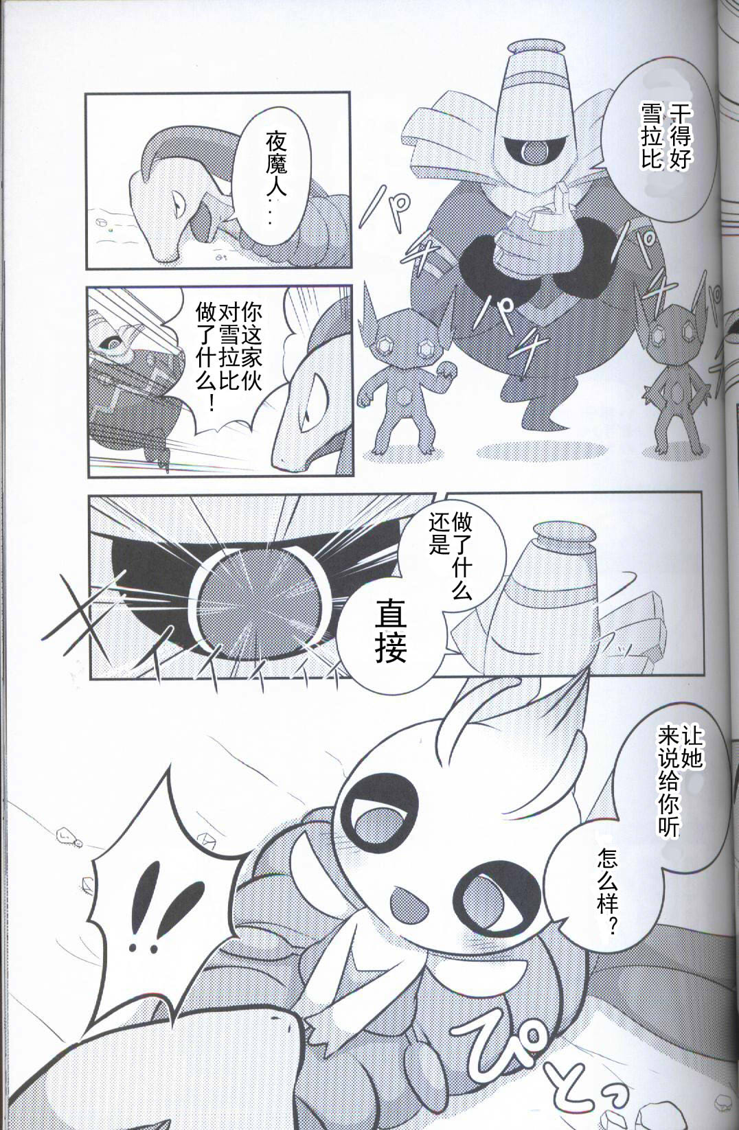 (Kansai! Kemoket 5) [Kajigurumi (Kajiura)] Ankoku no Mirai de | 在黑暗的未來 (Pokémon) [Chinese] [虾皮汉化组] page 6 full