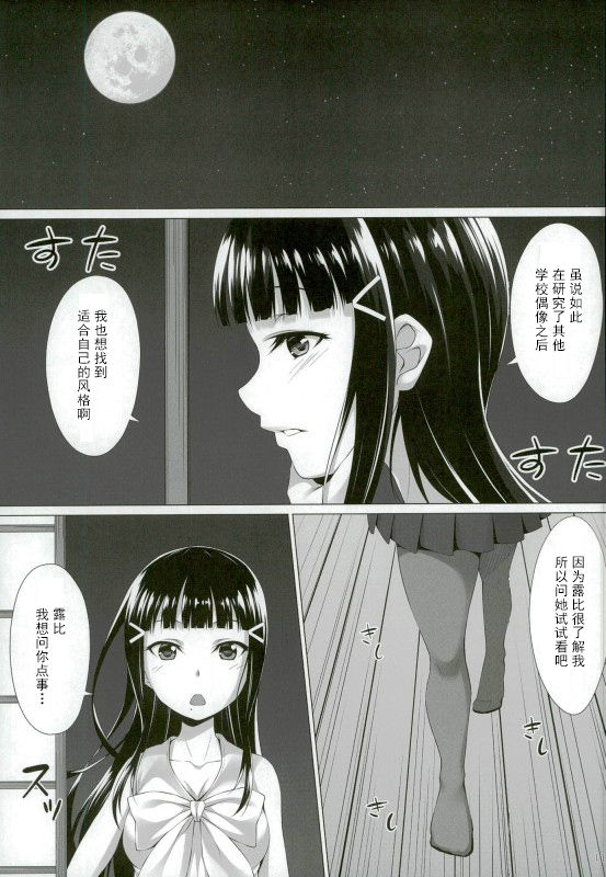 (C90) [Hyakuitishiki (Kurakino Issiki)] Kurosawa Dia wa Kujikenai (Love Live! Sunshine!!) [Chinese] [古早个人汉化] page 10 full