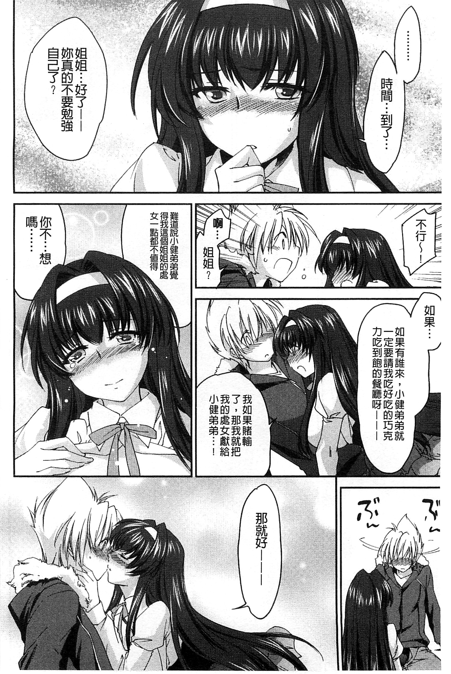 [Yuuki Homura] Ane Zukushi [Chinese] page 26 full