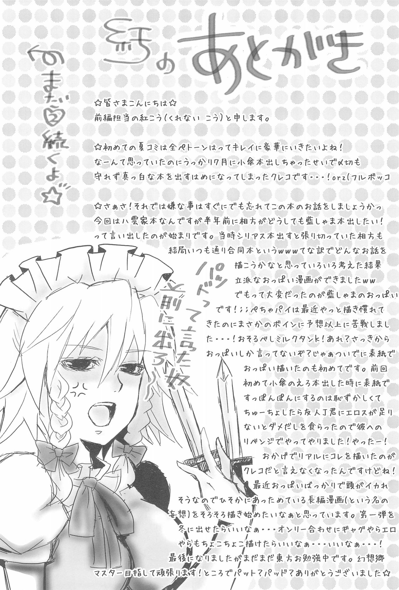 (C76) [A-ne. (Kure Kou, Kure Iroha)] Shiki Yuugi (Touhou Project) page 16 full