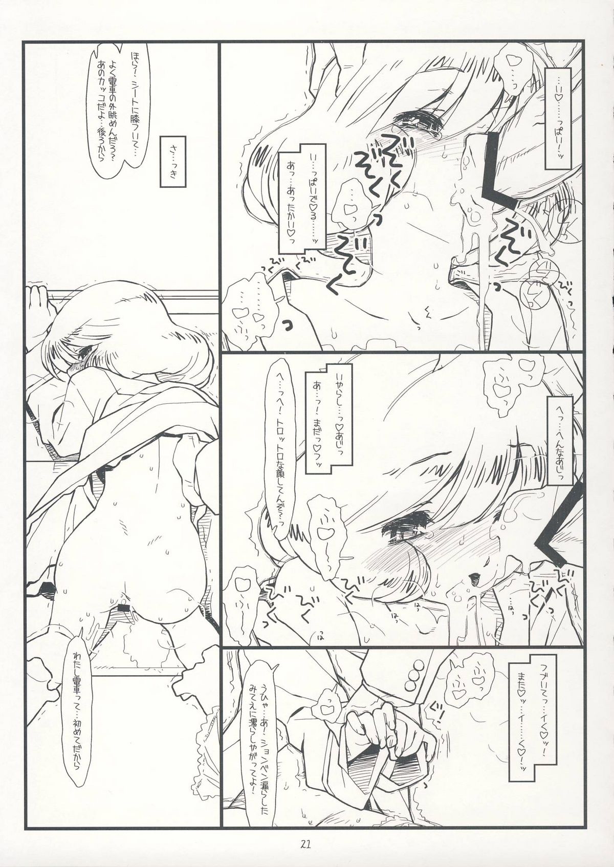 (C75) [bolze. (rit.)] Suffer Little Children (Zettai Karen Children) page 20 full