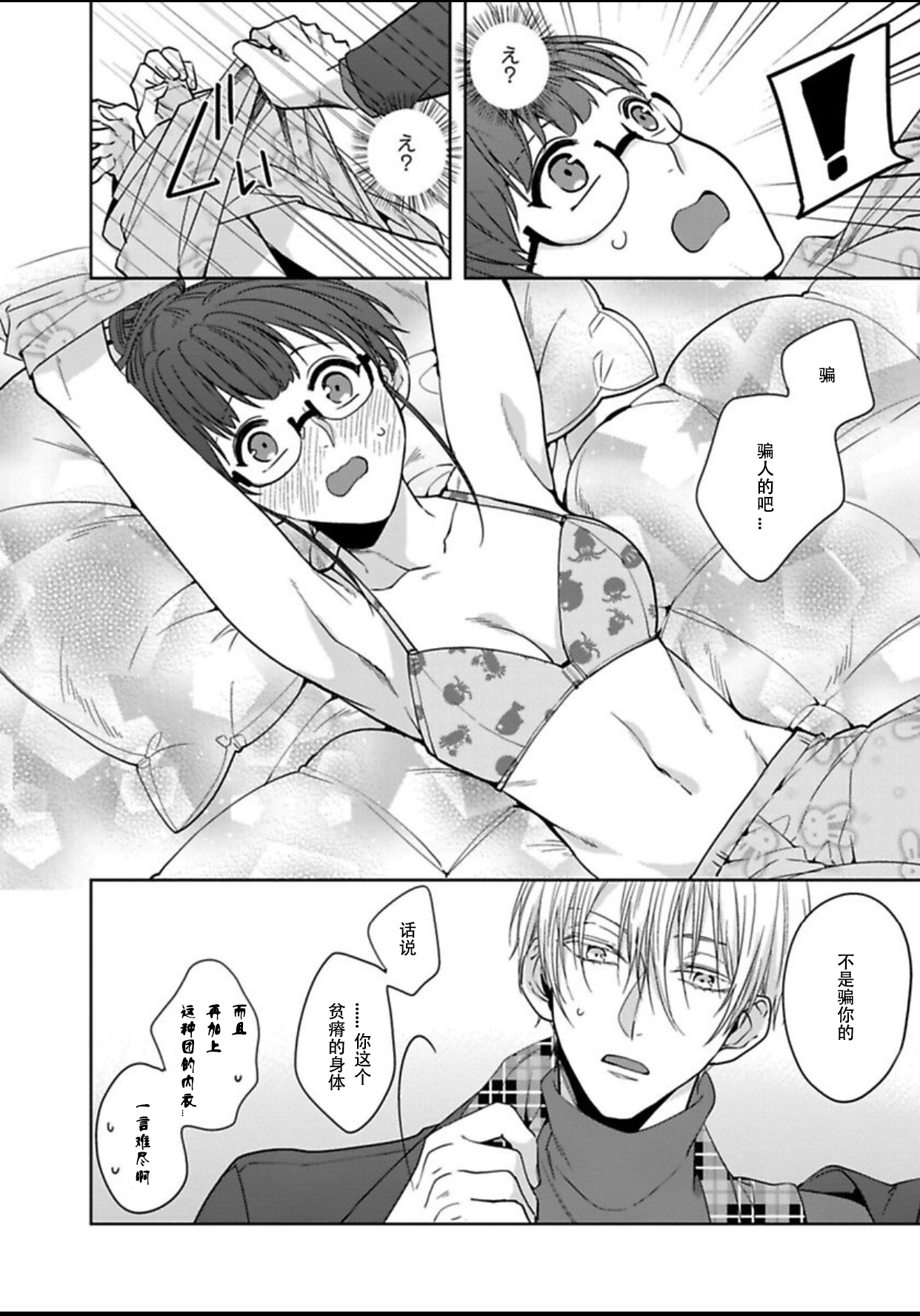 [Shima Kanan] King to watasi01 [凡士林个人汉化] page 28 full