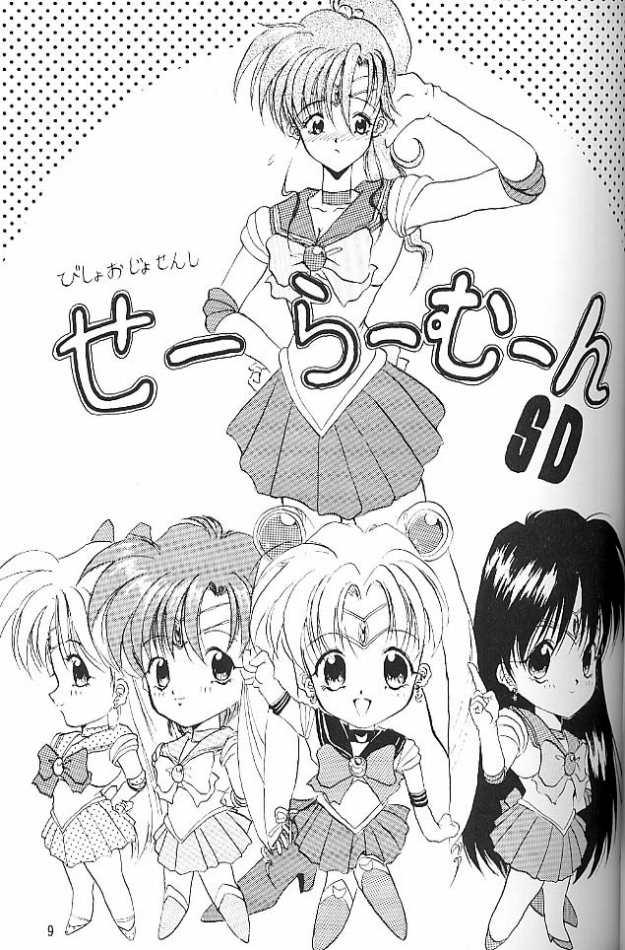 (C45) [Chou-Cream-Sunday (Minakami Hiroki)] C'est La Moon (Bishoujo Senshi Sailor Moon) page 8 full