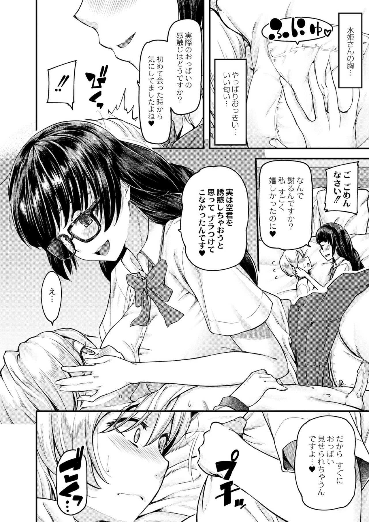 [Johnny] Nyuushiki Love Knowledge ~Kimochi Iikoto Oshiemasu~ Ch. 1-4 page 41 full