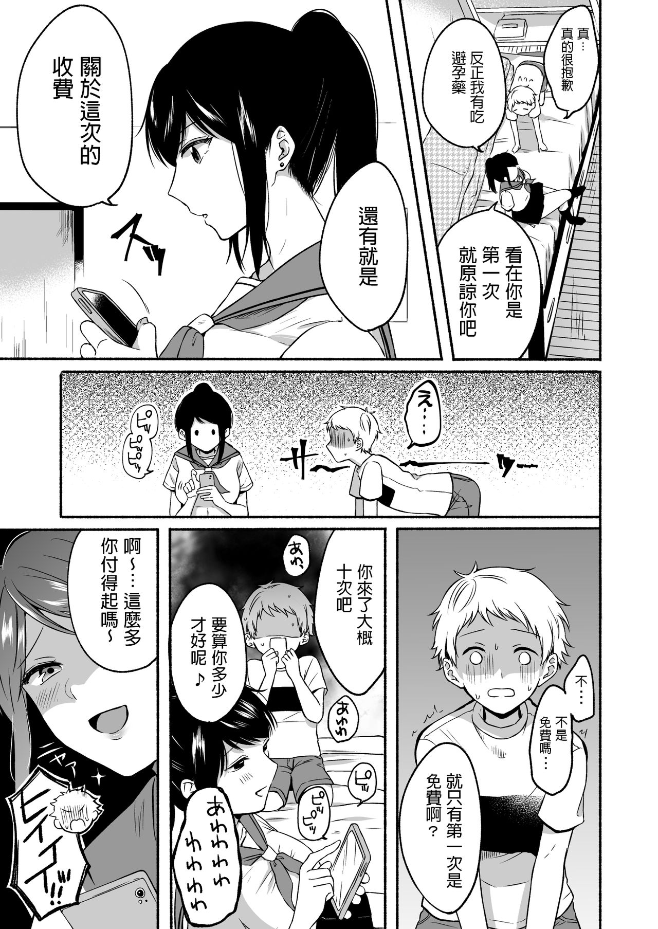 [Doushoku (Onaka Emi)] #Uraaka Onee-san to Icha Love Seitsuushiki ~Shota no Zetsurin Piston ni Shiofuki Zecchou~ [Chinese] [Digital] page 37 full