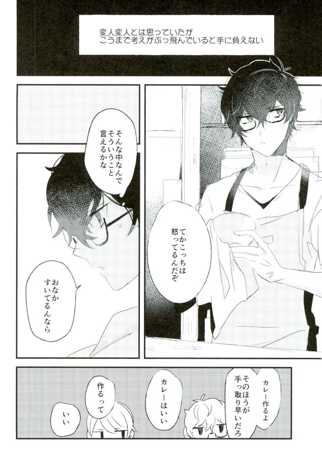 (Another Control 5) [Aim (Tasuku)] Okane ga Nakute Shokuyoku ga Mitasenai Node (PERSONA 5) page 13 full
