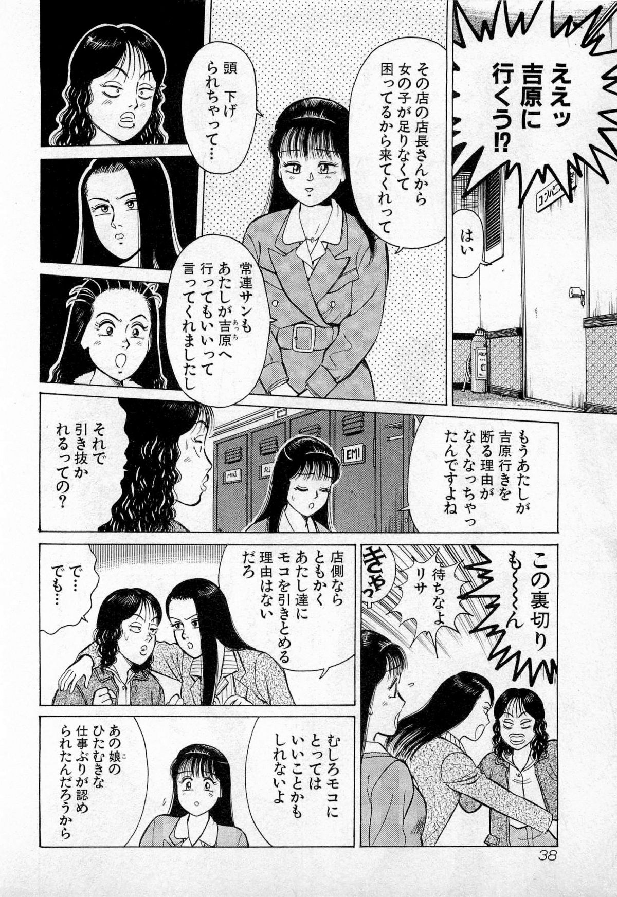 [Kusugawa Naruo] SOAP no MOKO chan Vol.3 page 41 full