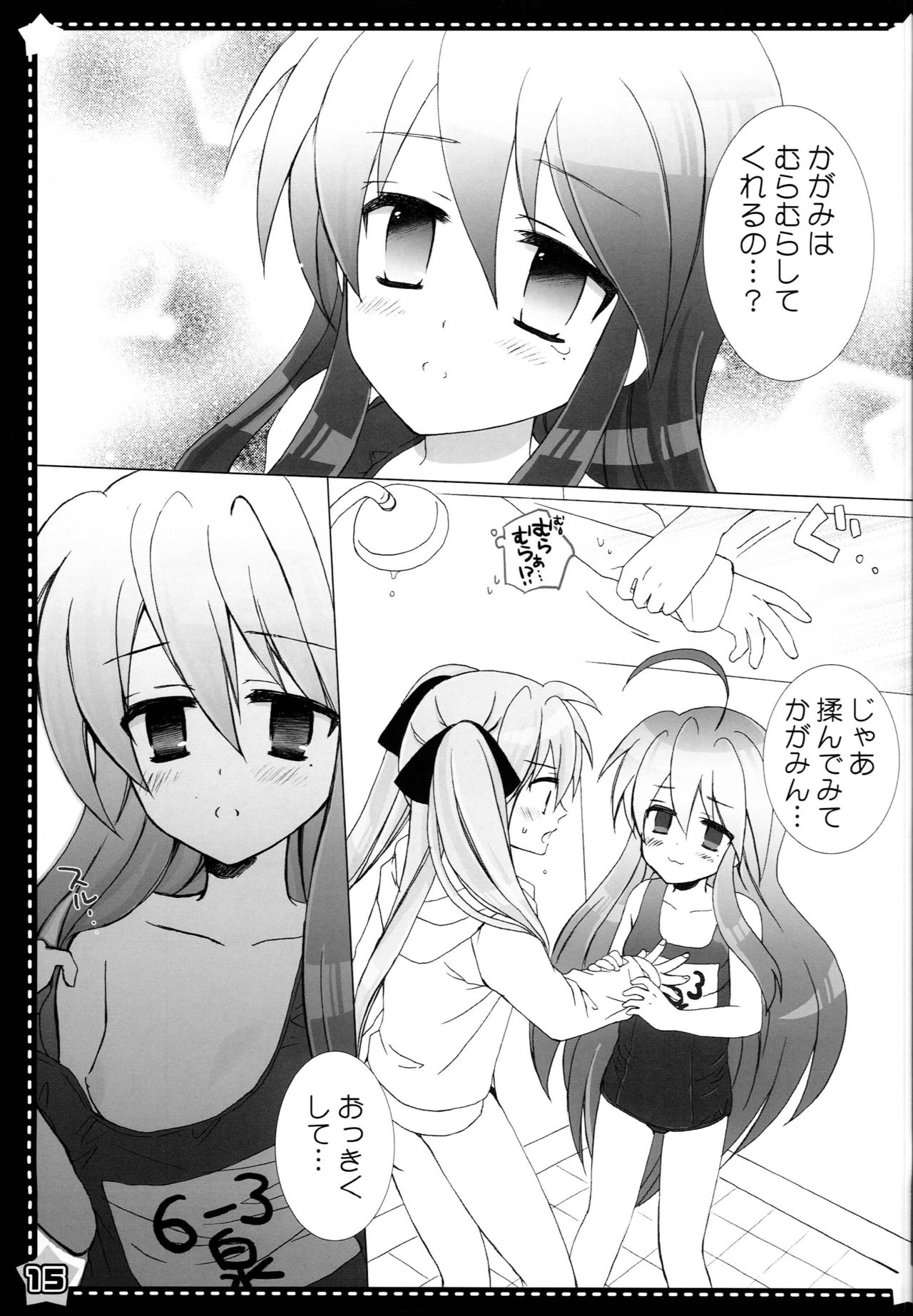 [yunico (namico)] Nugasete Sailor Fuku (Lucky Star) page 14 full