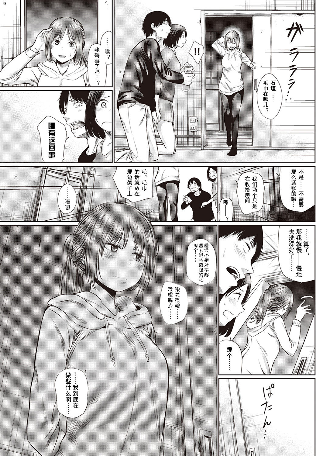 [こっぽり生ビール] 宵のまにまに | 顺其自然的一夜 [Chinese] [撸管高手汉化组] page 6 full