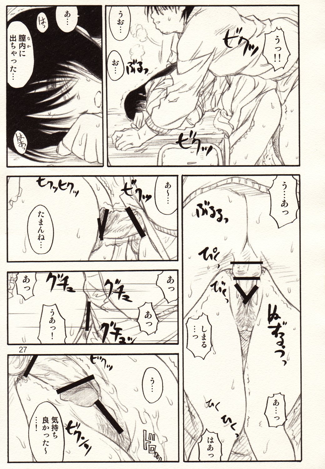 (C65) [A-office (Kinokonokko, Yumi Ichirou)] ADULTONLY+ (Genshiken) page 27 full