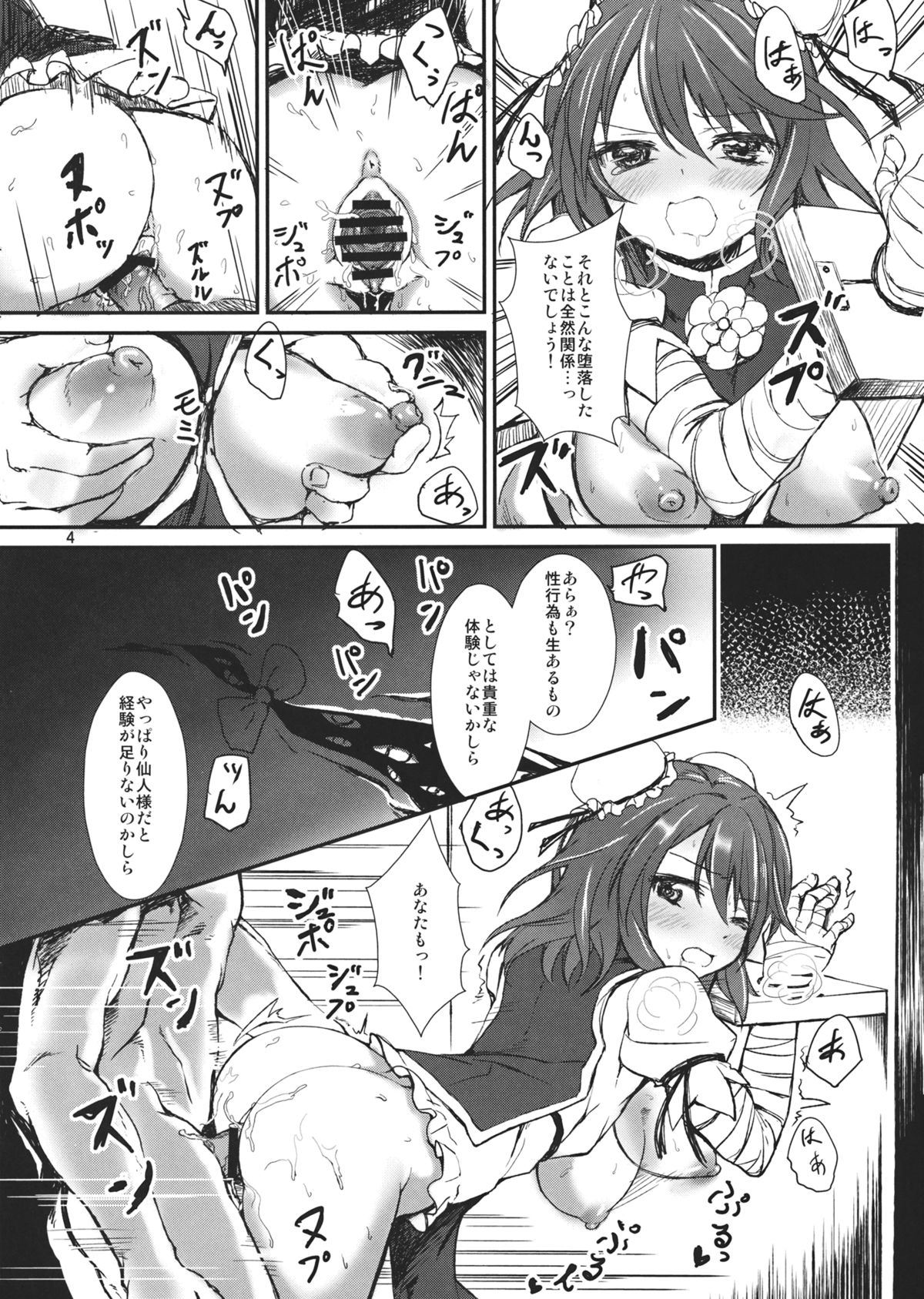 (C82) [Tsujikaidou (Tsujigiri)] Peony blooms (Touhou Project) page 4 full