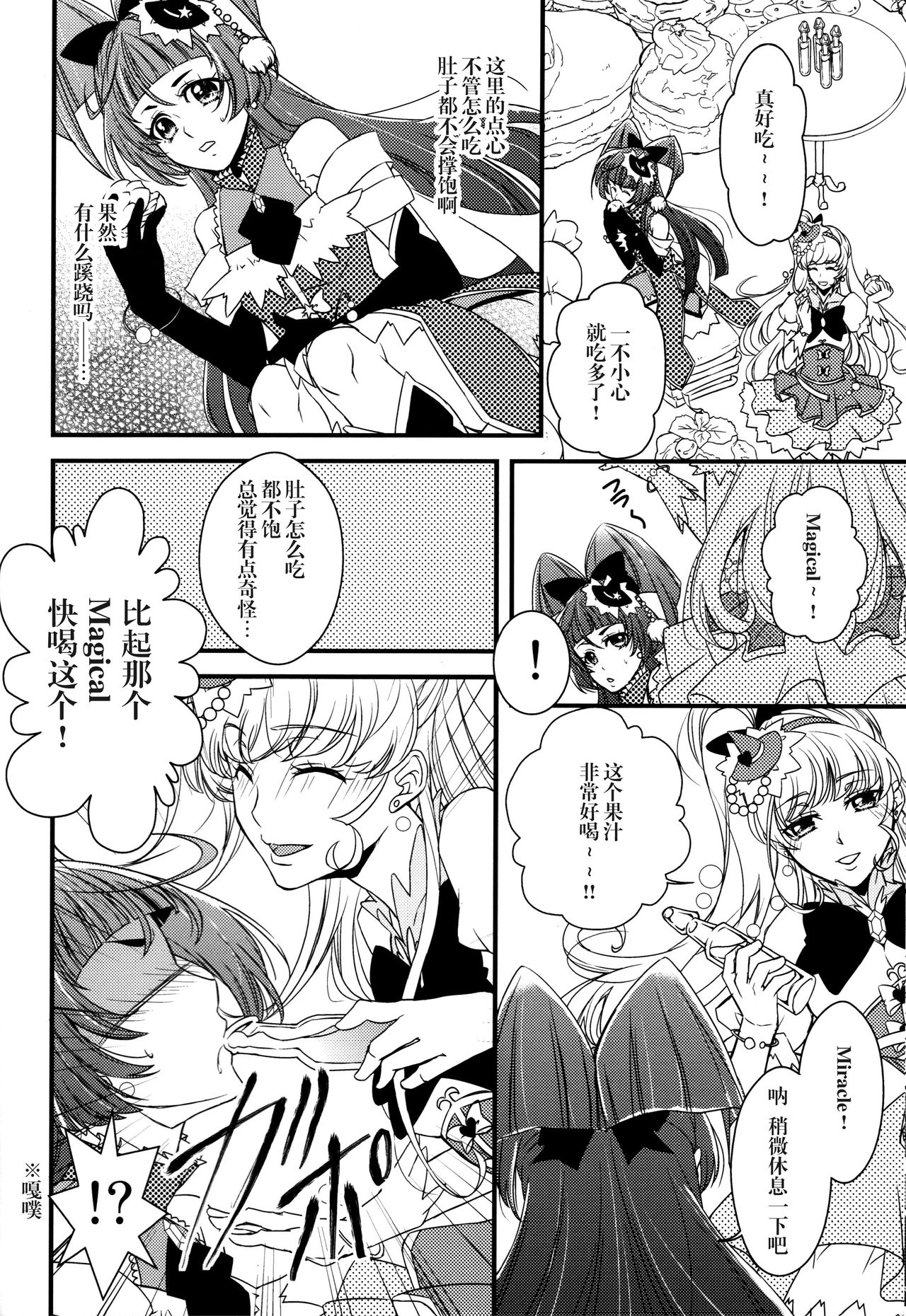 (C90) [Minamonami (Arakawa Hiyori)] Linkle Linkle XXX (Maho Girls Precure!) [Chinese] [加帕里汉化组X大友同好会] page 8 full