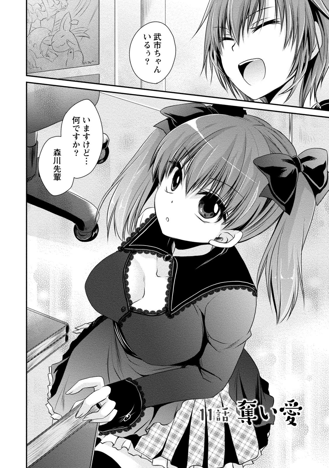 [Shinonome Ryu] Ore to Kanojo to Owaru Sekai - World's end LoveStory 2 [Digital] page 27 full