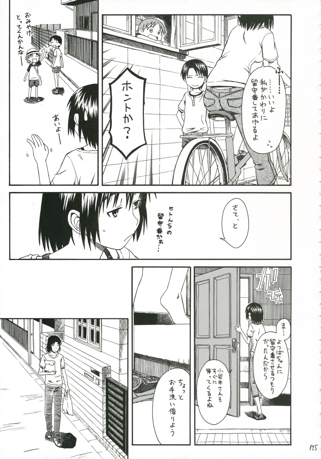 (C70) [House of Karsea (Shouji)] PRETTY NEIGHBOR&! Soushuuhen (Yotsubato!) page 196 full